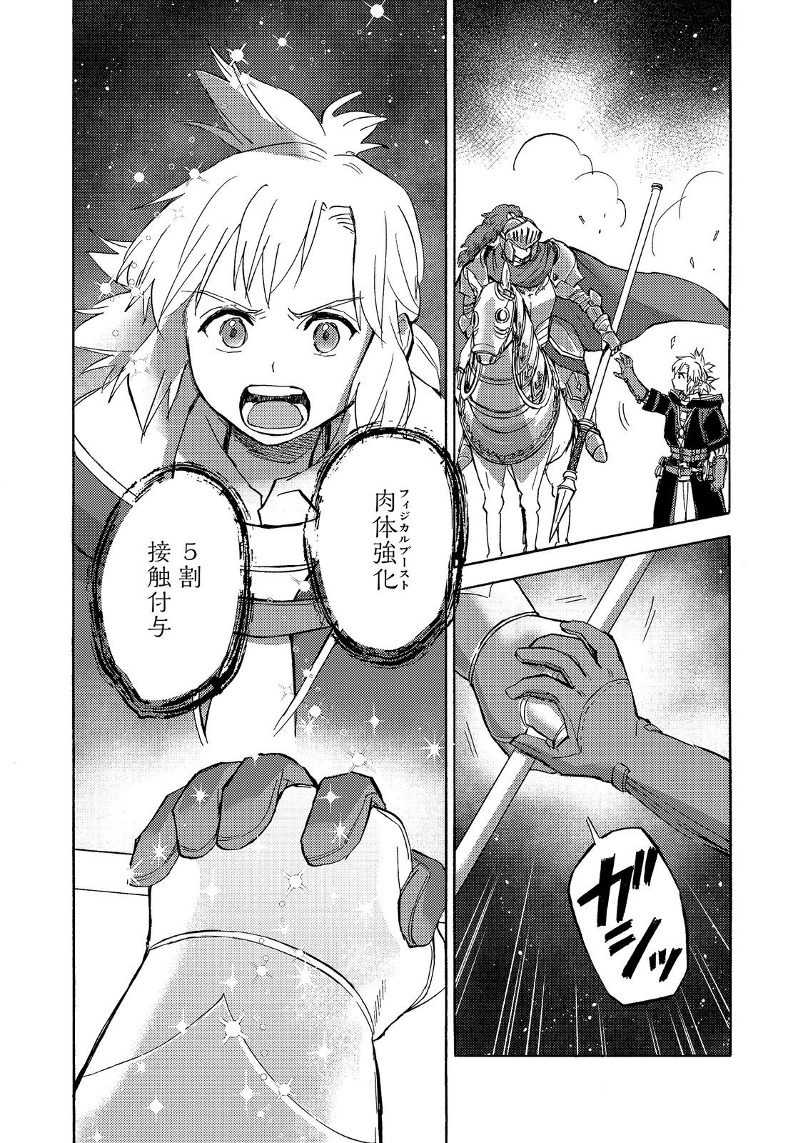 Boukensha Al - Aitsu no Mahou wa Okashii Chapter 26 6ページ