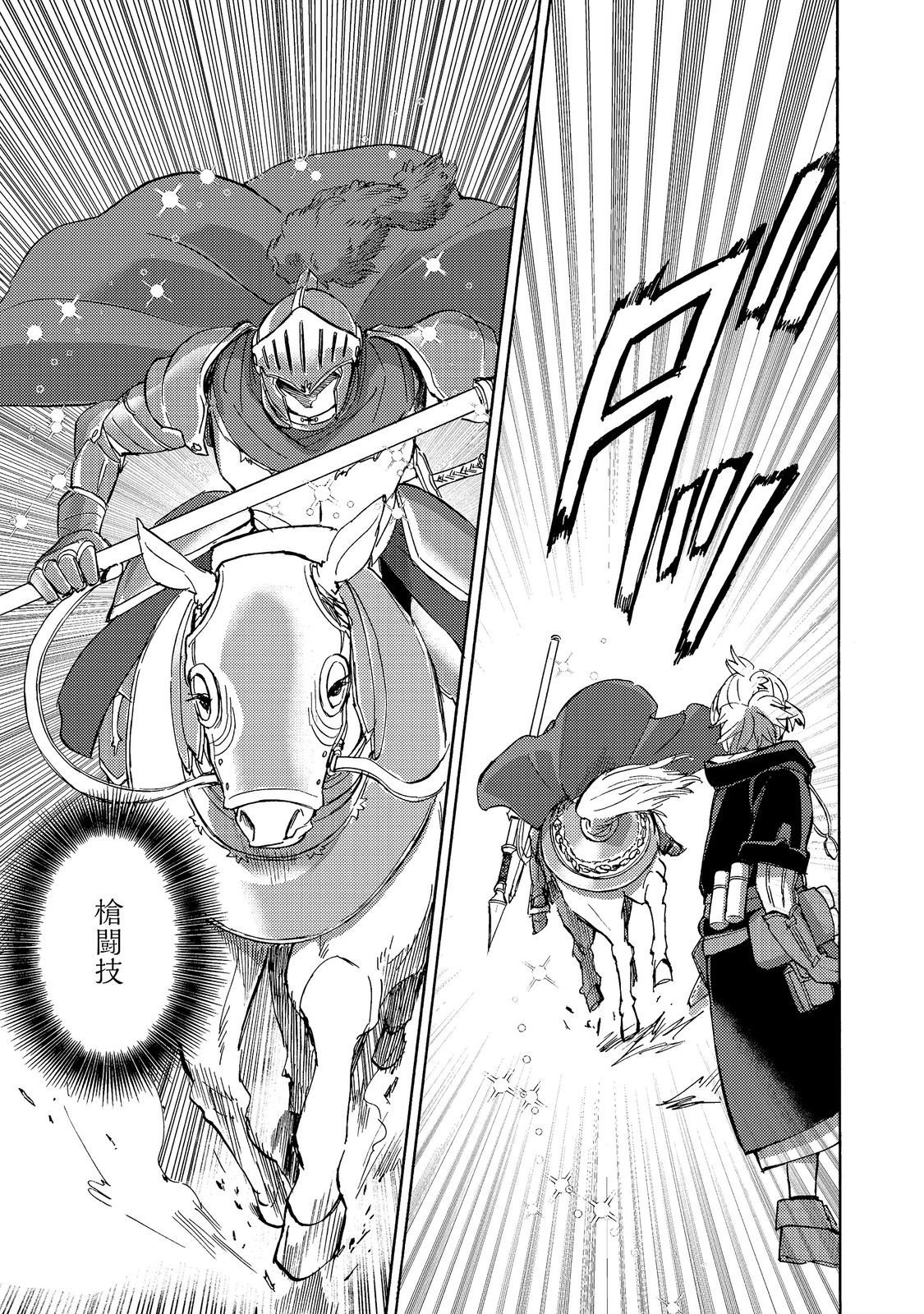Boukensha Al - Aitsu no Mahou wa Okashii Chapter 26 7ページ