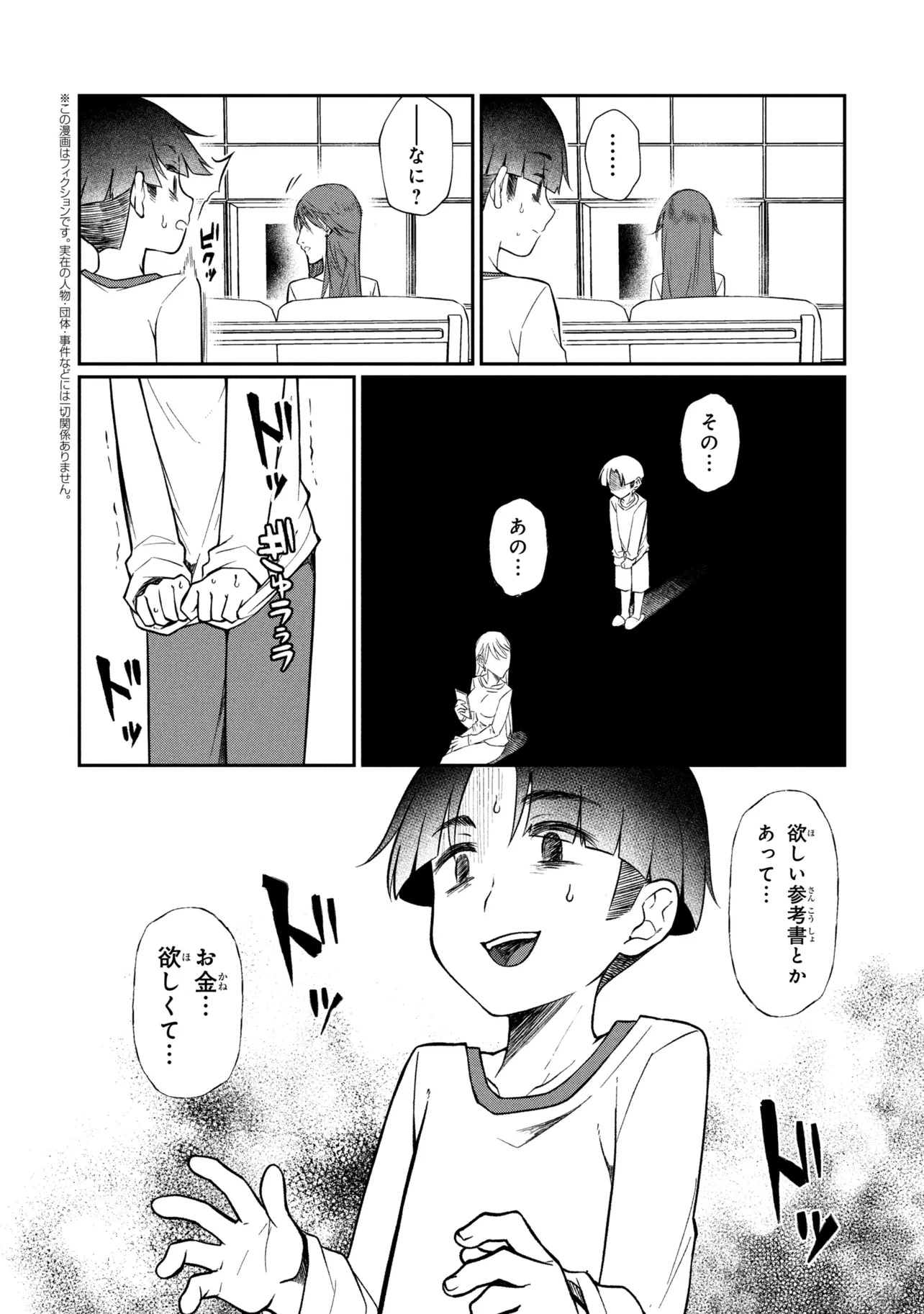 Otonari no Onee-san wa XXX Shitai Chapter 23.2 1ページ