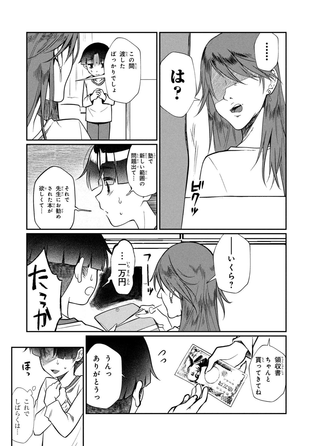 Otonari no Onee-san wa XXX Shitai Chapter 23.2 2ページ