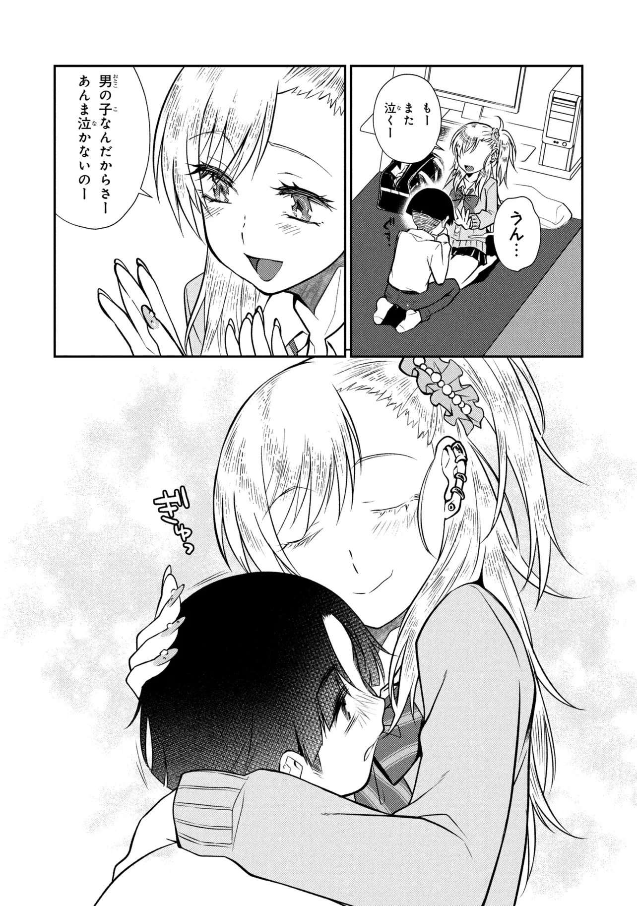Otonari no Onee-san wa XXX Shitai Chapter 23.2 11ページ