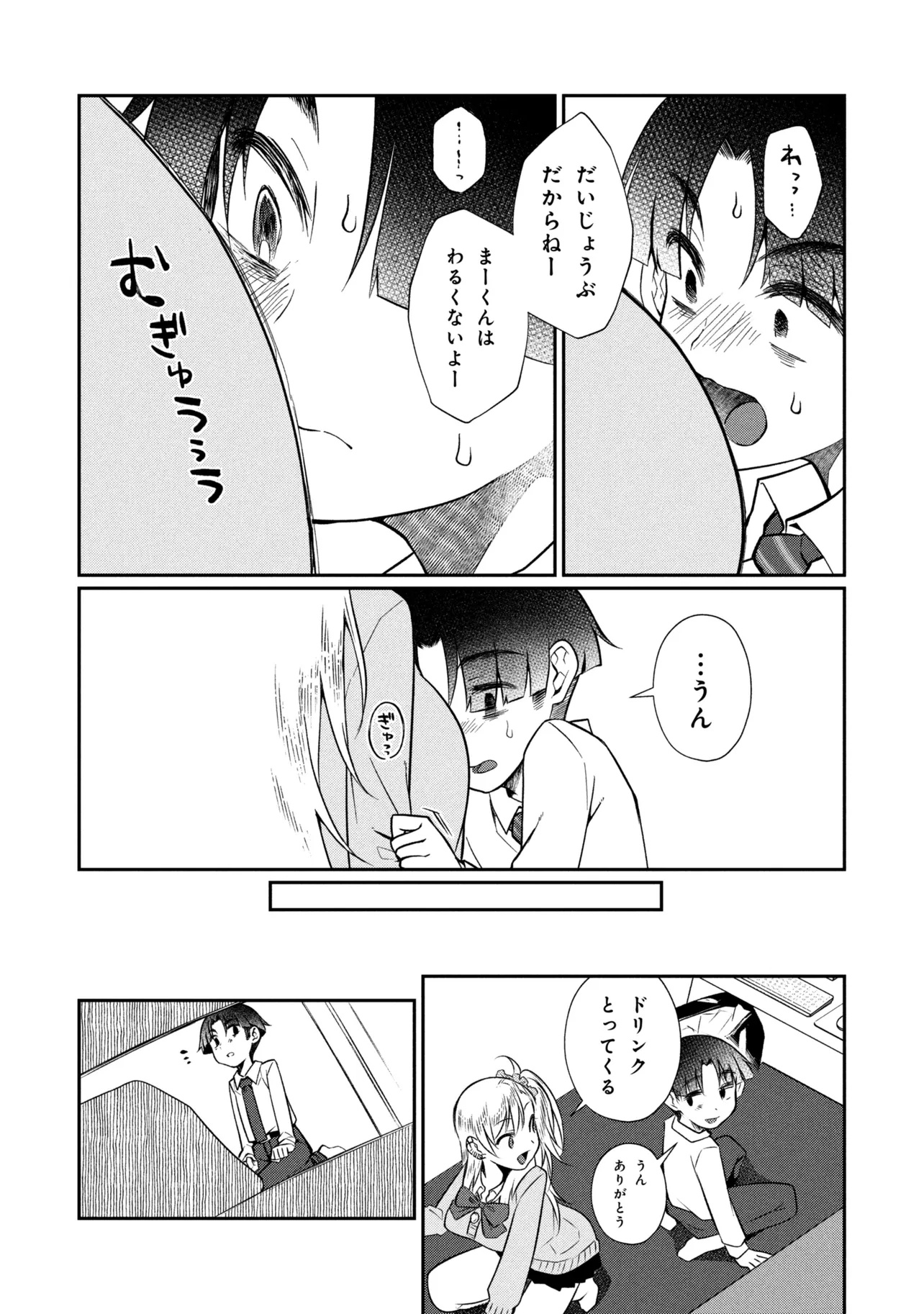 Otonari no Onee-san wa XXX Shitai Chapter 23.2 12ページ