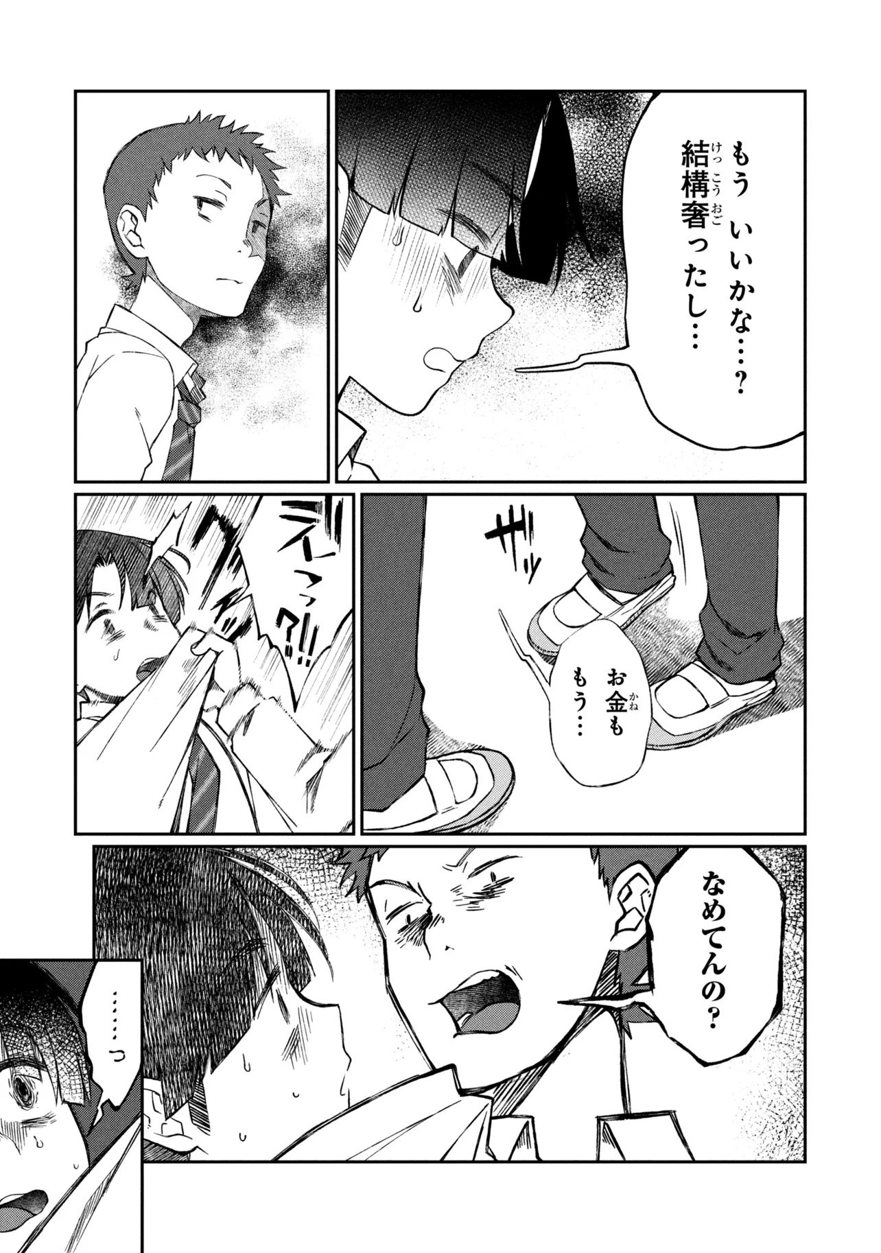 Otonari no Onee-san wa XXX Shitai Chapter 23.2 4ページ