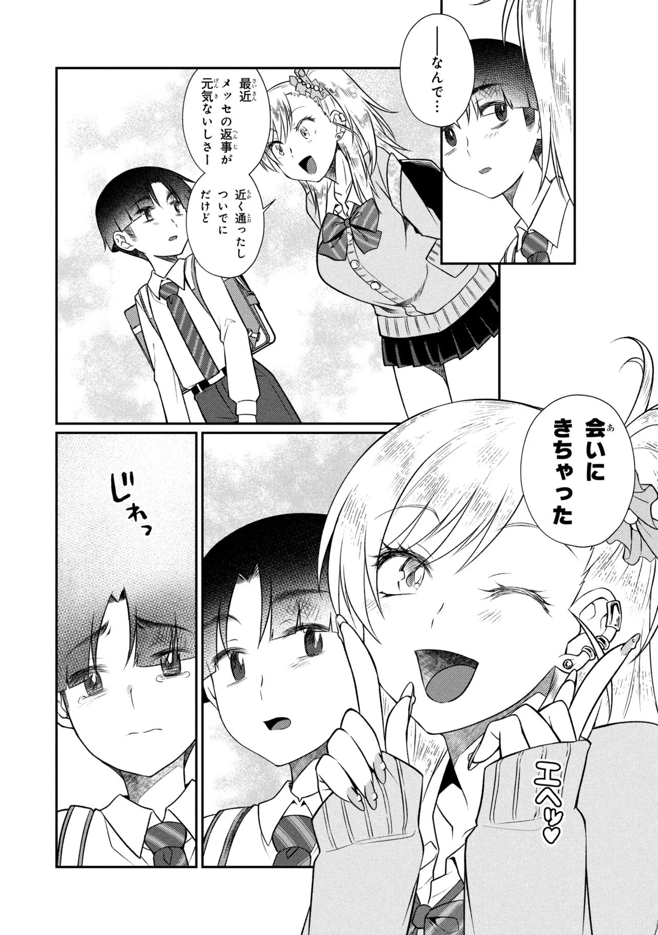 Otonari no Onee-san wa XXX Shitai Chapter 23.2 7ページ