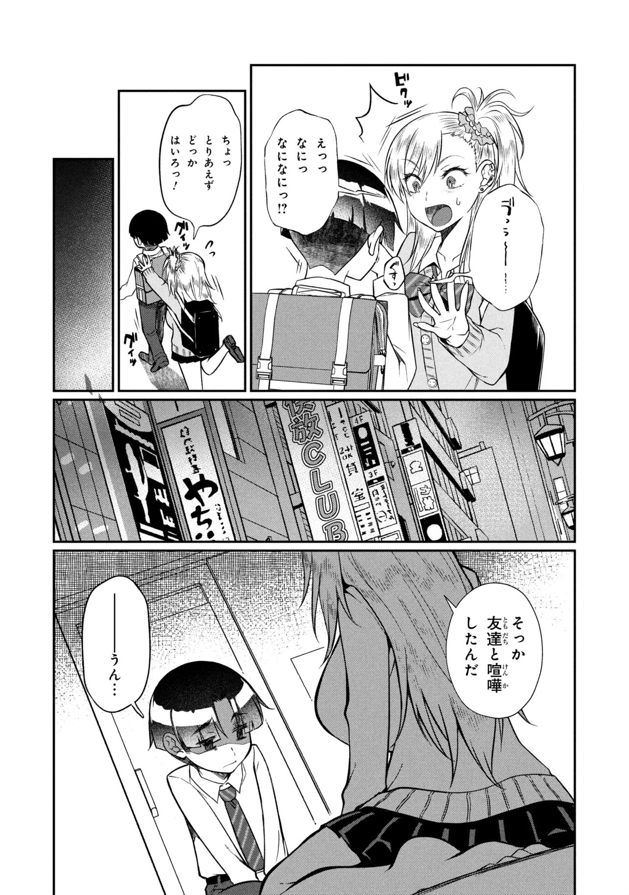 Otonari no Onee-san wa XXX Shitai Chapter 23.2 8ページ