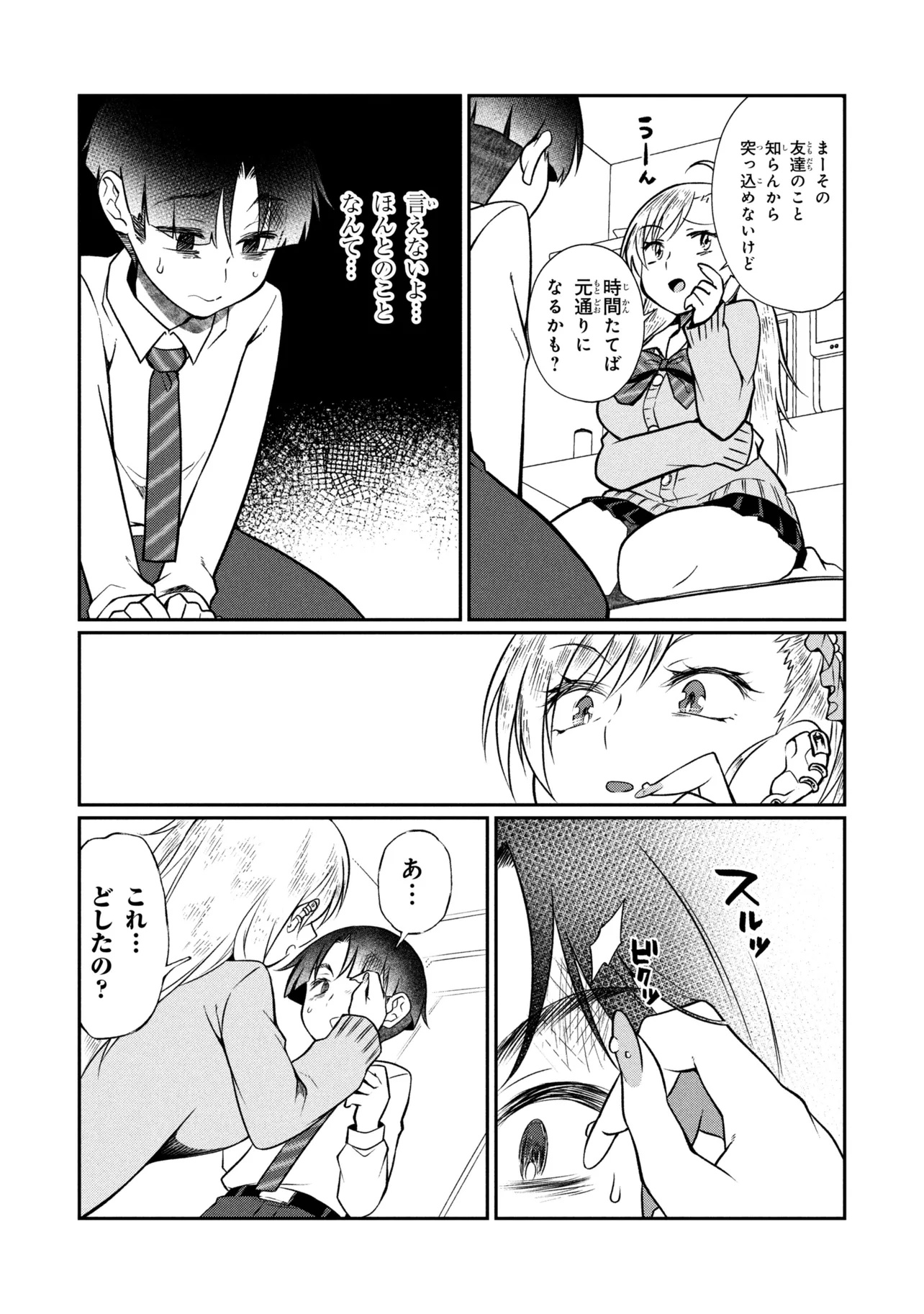 Otonari no Onee-san wa XXX Shitai Chapter 23.2 9ページ