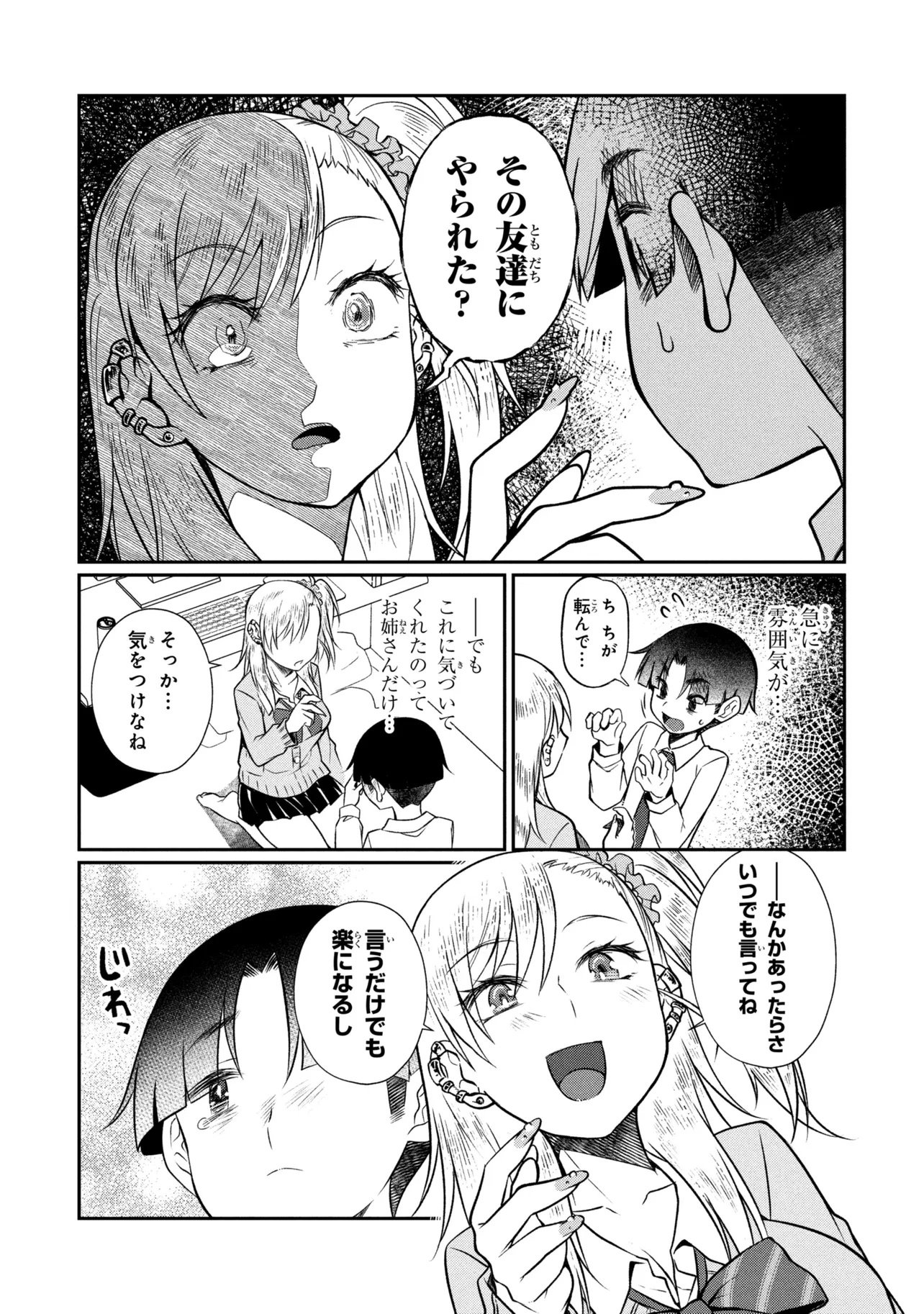 Otonari no Onee-san wa XXX Shitai Chapter 23.2 10ページ