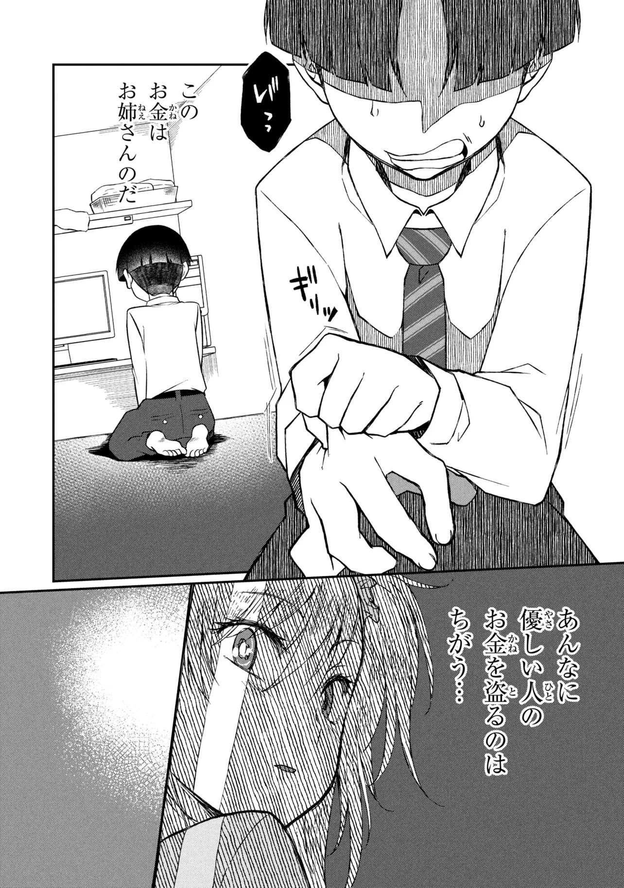 Otonari no Onee-san wa XXX Shitai Chapter 24.1 3ページ