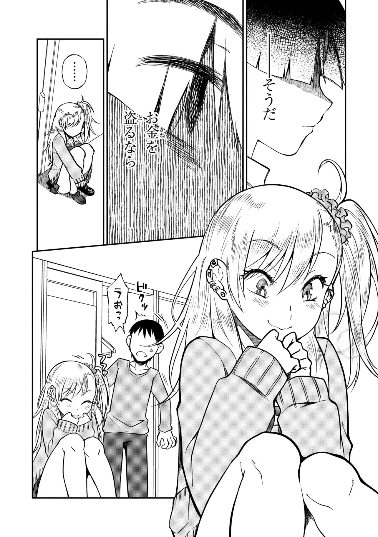 Otonari no Onee-san wa XXX Shitai Chapter 24.1 4ページ