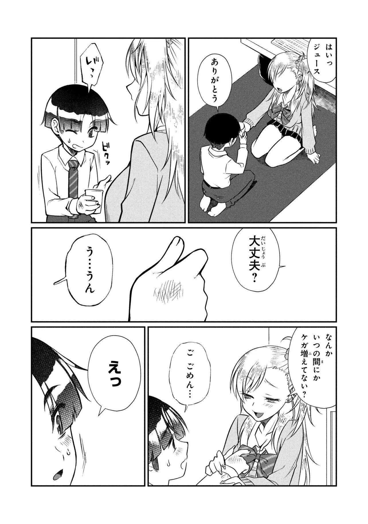 Otonari no Onee-san wa XXX Shitai Chapter 24.1 5ページ