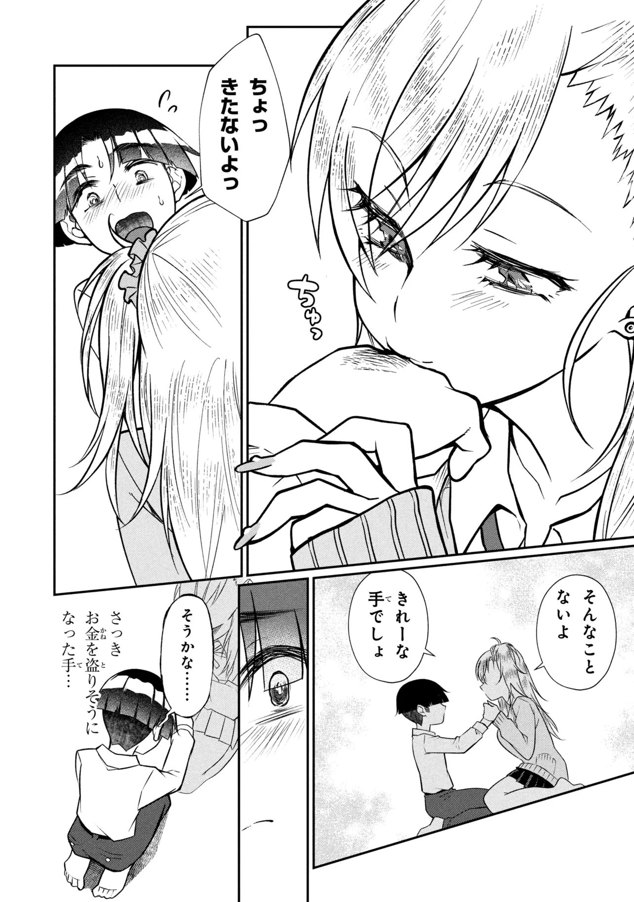 Otonari no Onee-san wa XXX Shitai Chapter 24.1 6ページ