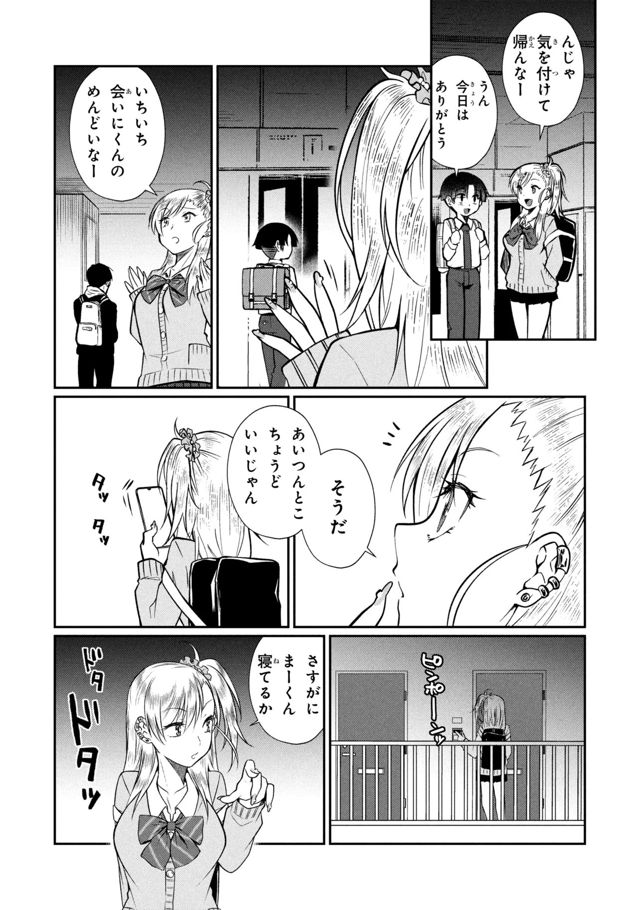 Otonari no Onee-san wa XXX Shitai Chapter 24.1 7ページ
