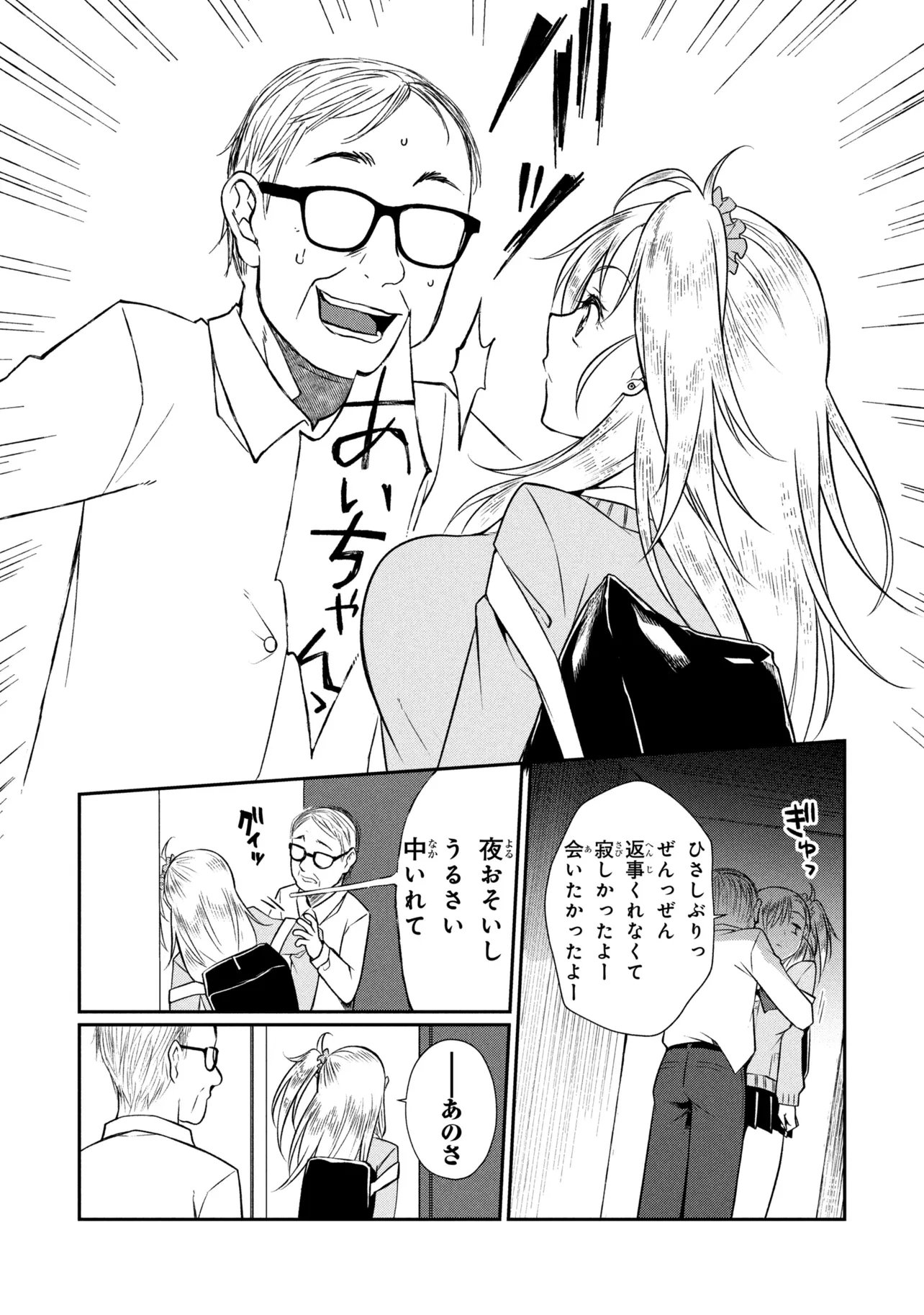 Otonari no Onee-san wa XXX Shitai Chapter 24.1 8ページ