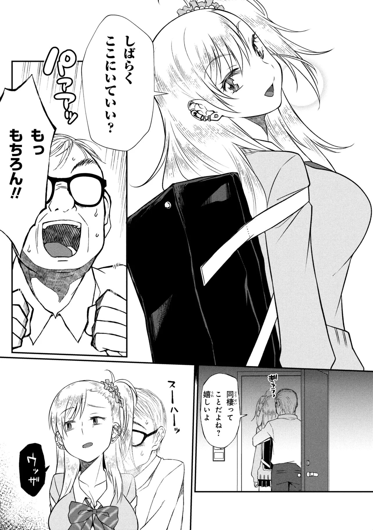 Otonari no Onee-san wa XXX Shitai Chapter 24.1 9ページ