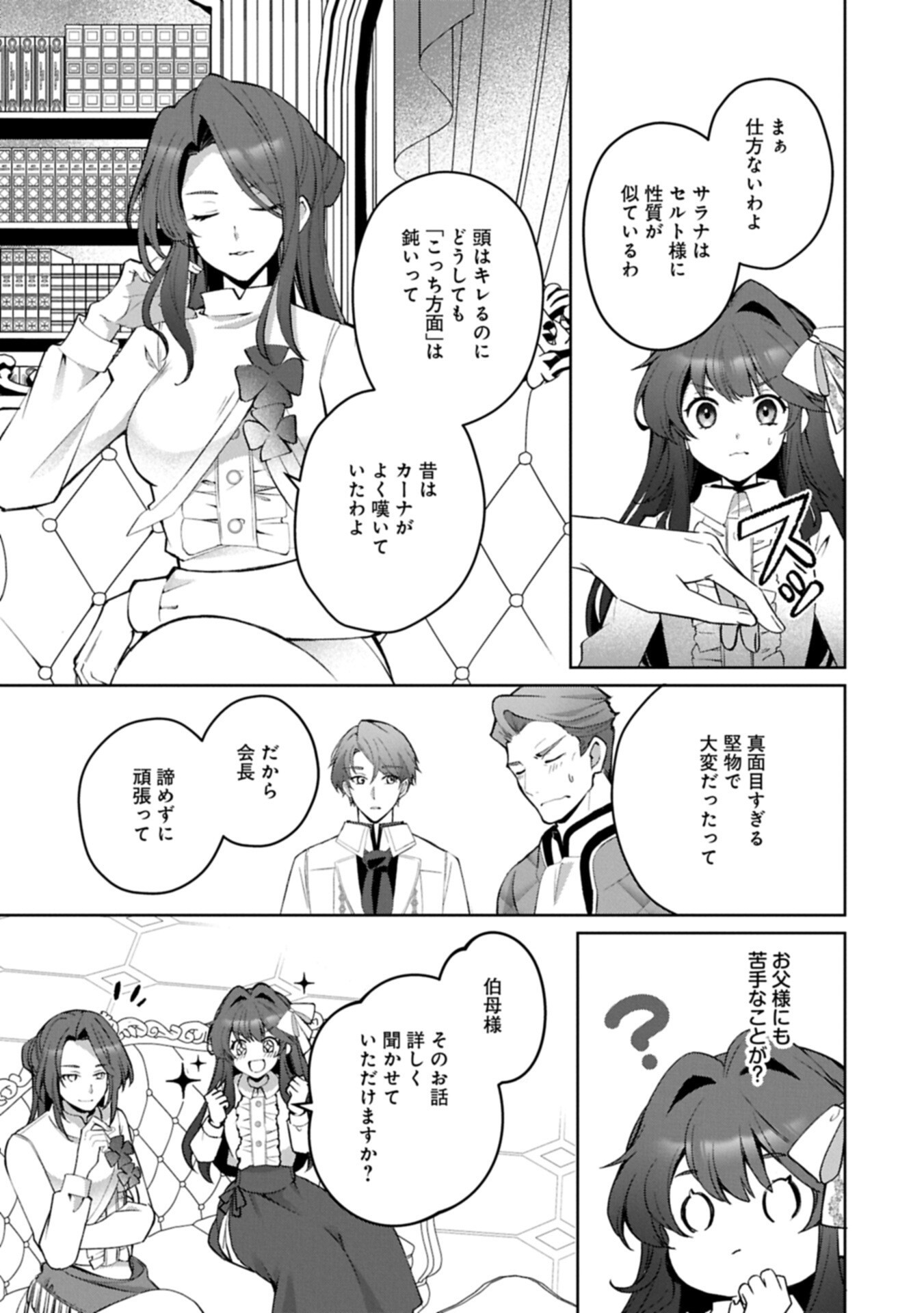 Tensei Shimashita, Sarana Kinje desu. Gokigen you. - Yuuga na Slow Life de Ooisogashi Chapter 23.2 1ページ