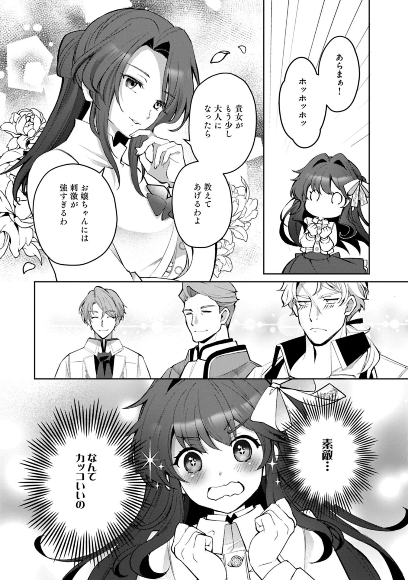 Tensei Shimashita, Sarana Kinje desu. Gokigen you. - Yuuga na Slow Life de Ooisogashi Chapter 23.2 2ページ