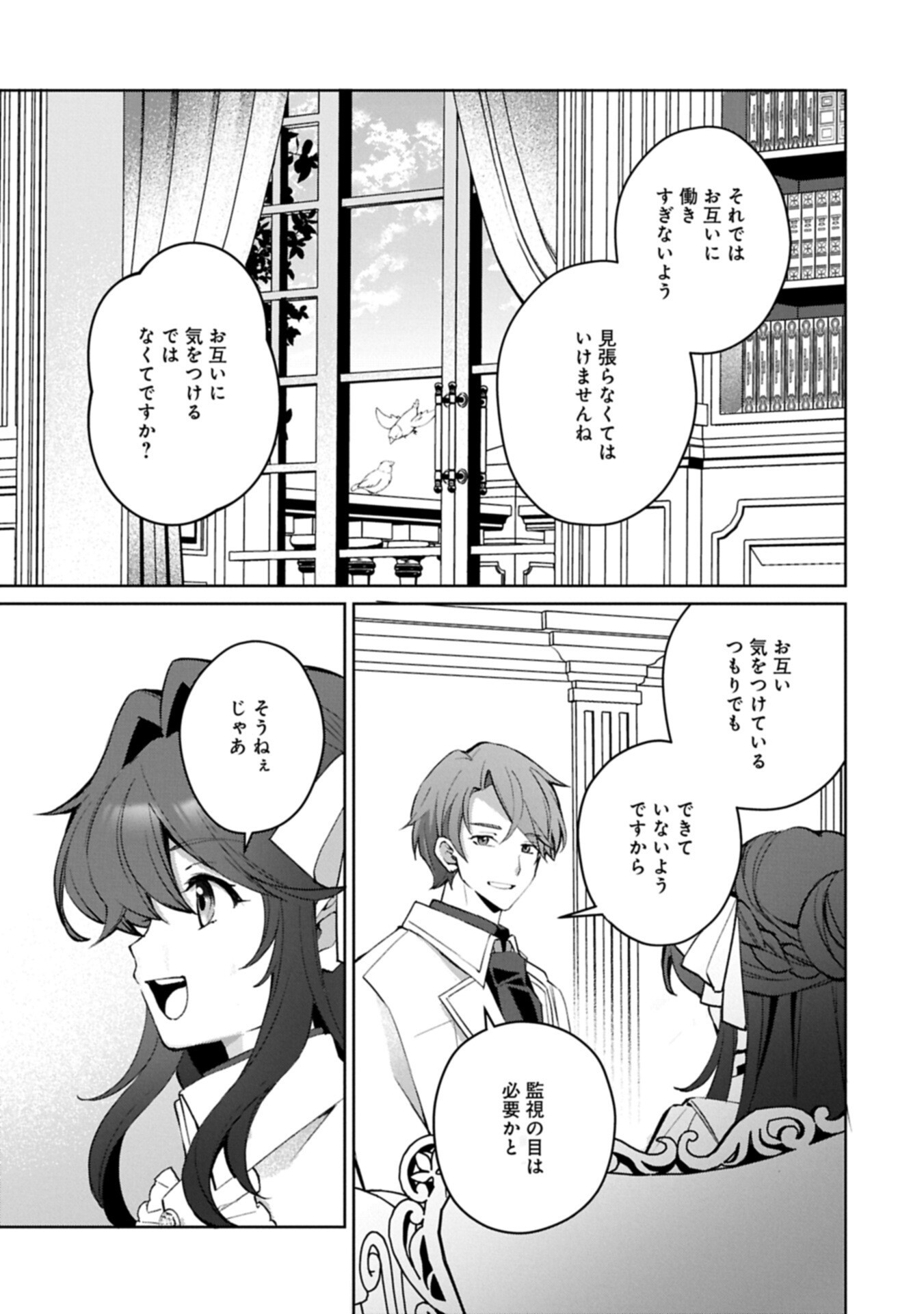 Tensei Shimashita, Sarana Kinje desu. Gokigen you. - Yuuga na Slow Life de Ooisogashi Chapter 23.2 11ページ