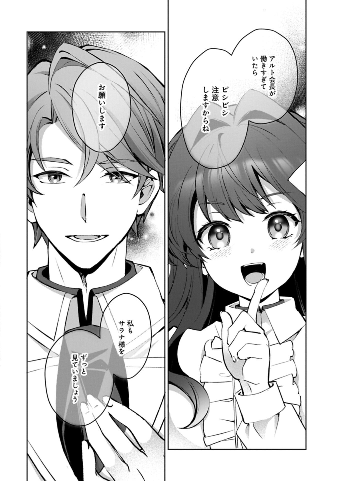 Tensei Shimashita, Sarana Kinje desu. Gokigen you. - Yuuga na Slow Life de Ooisogashi Chapter 23.2 12ページ