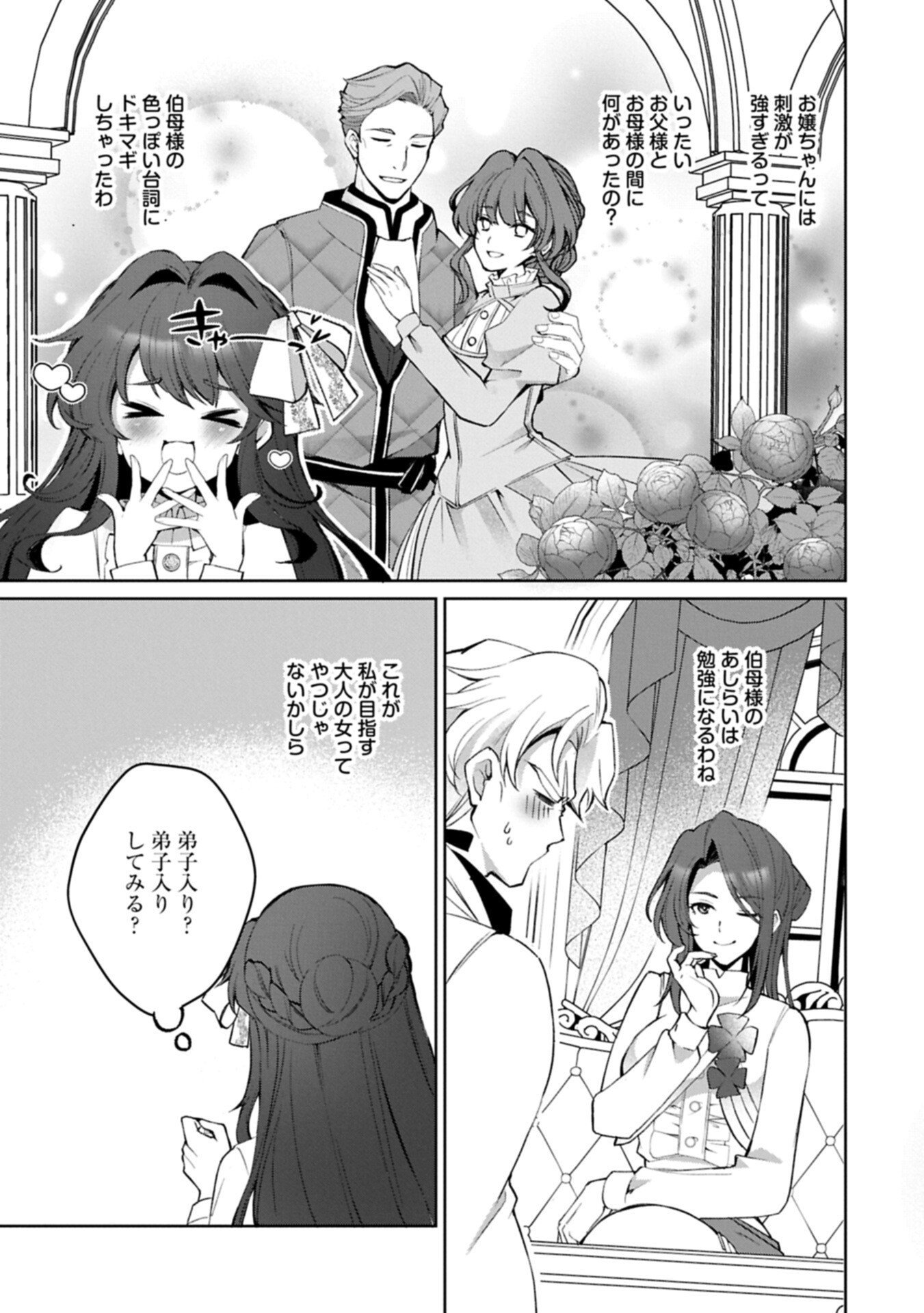 Tensei Shimashita, Sarana Kinje desu. Gokigen you. - Yuuga na Slow Life de Ooisogashi Chapter 23.2 3ページ