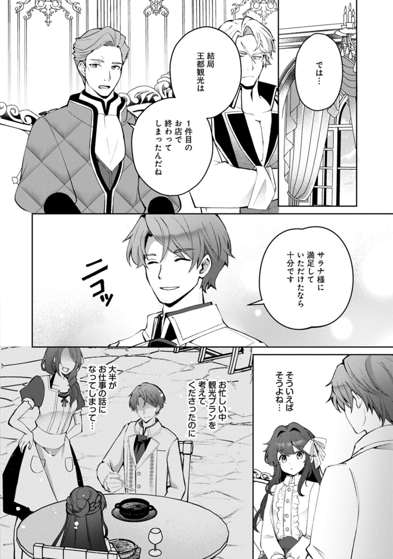 Tensei Shimashita, Sarana Kinje desu. Gokigen you. - Yuuga na Slow Life de Ooisogashi Chapter 23.2 4ページ