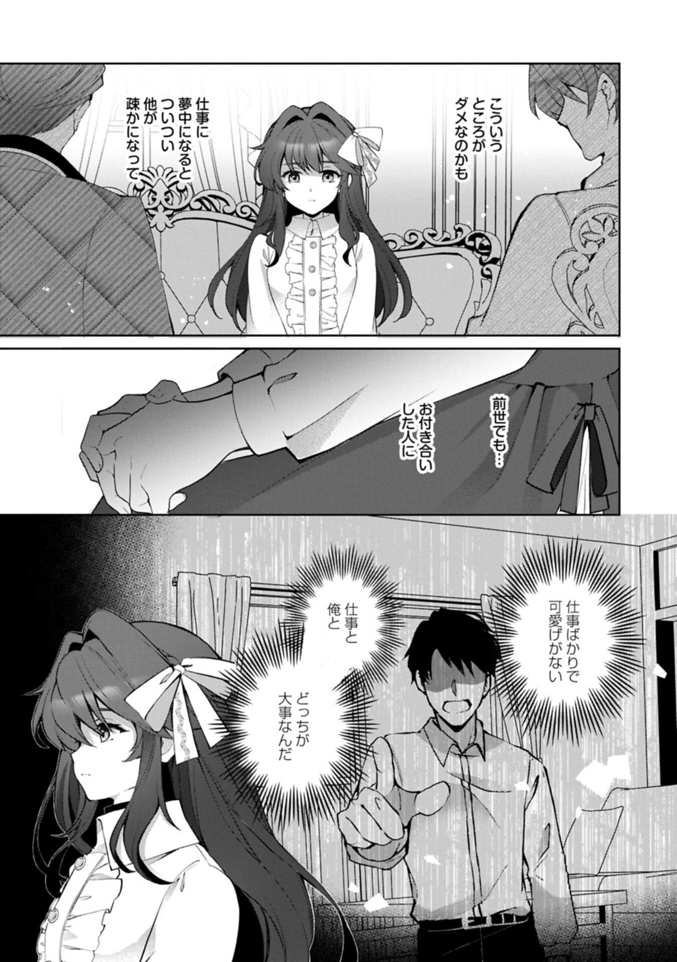 Tensei Shimashita, Sarana Kinje desu. Gokigen you. - Yuuga na Slow Life de Ooisogashi Chapter 23.2 5ページ