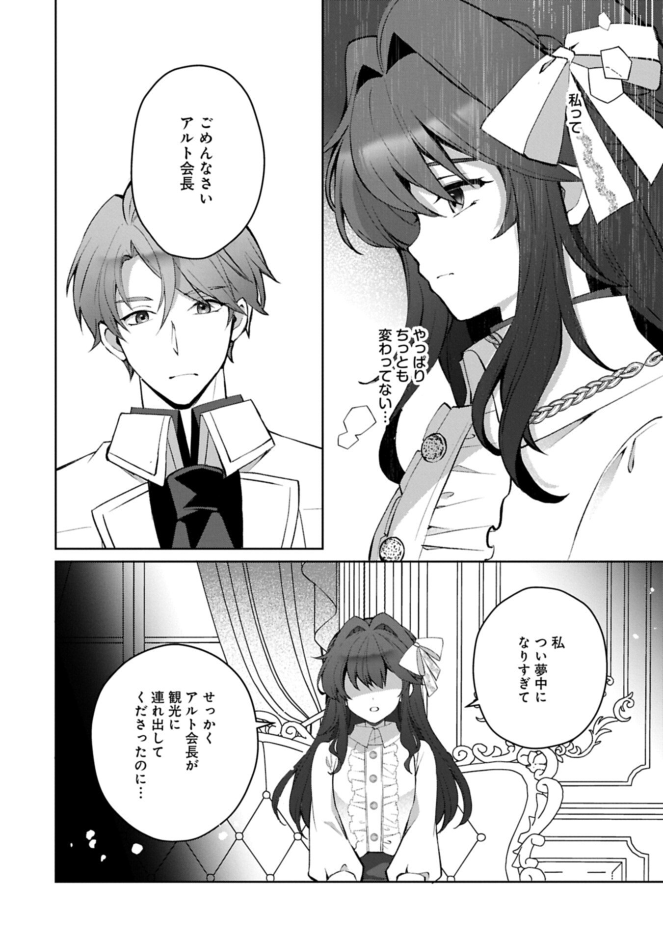 Tensei Shimashita, Sarana Kinje desu. Gokigen you. - Yuuga na Slow Life de Ooisogashi Chapter 23.2 6ページ