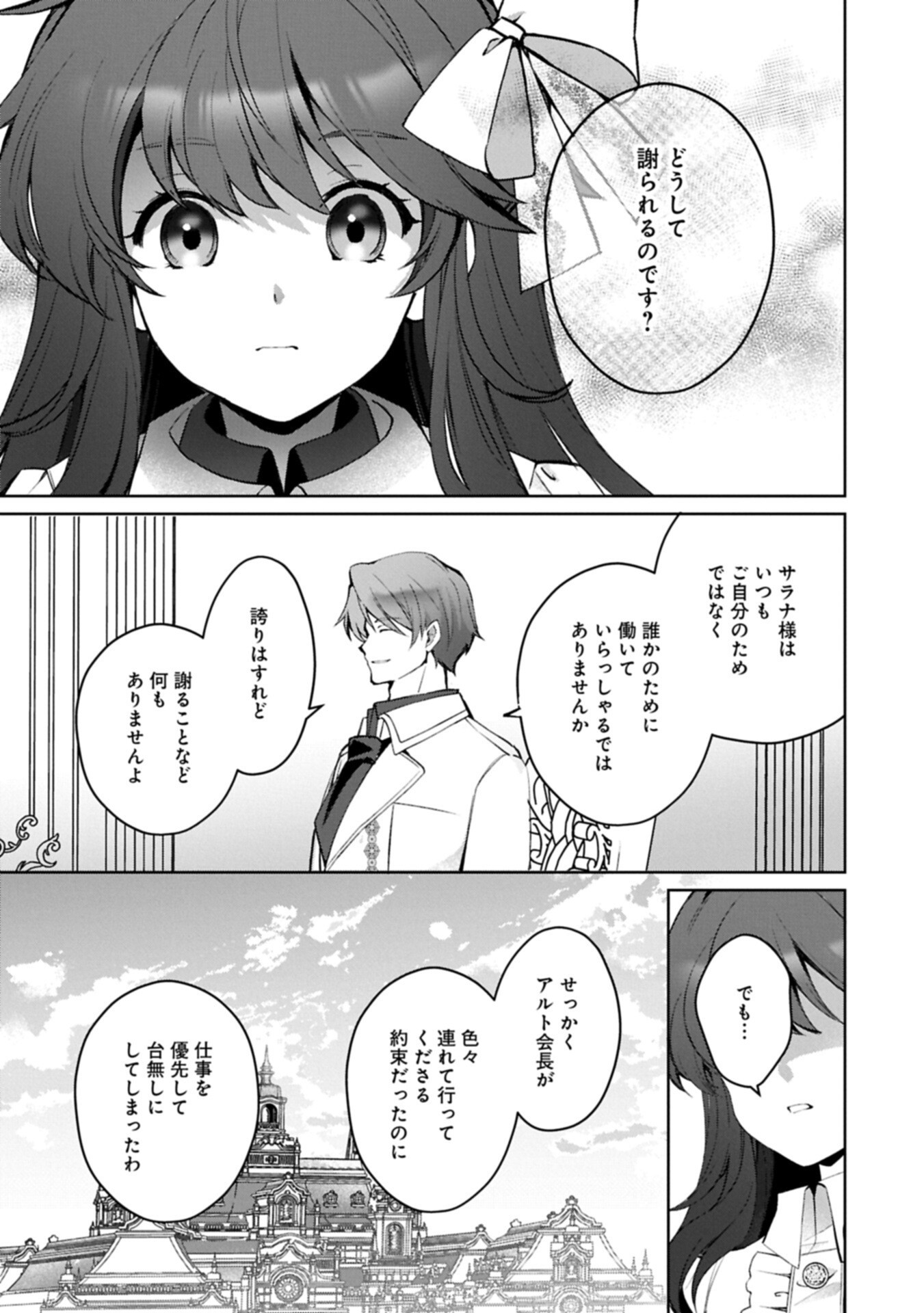 Tensei Shimashita, Sarana Kinje desu. Gokigen you. - Yuuga na Slow Life de Ooisogashi Chapter 23.2 7ページ