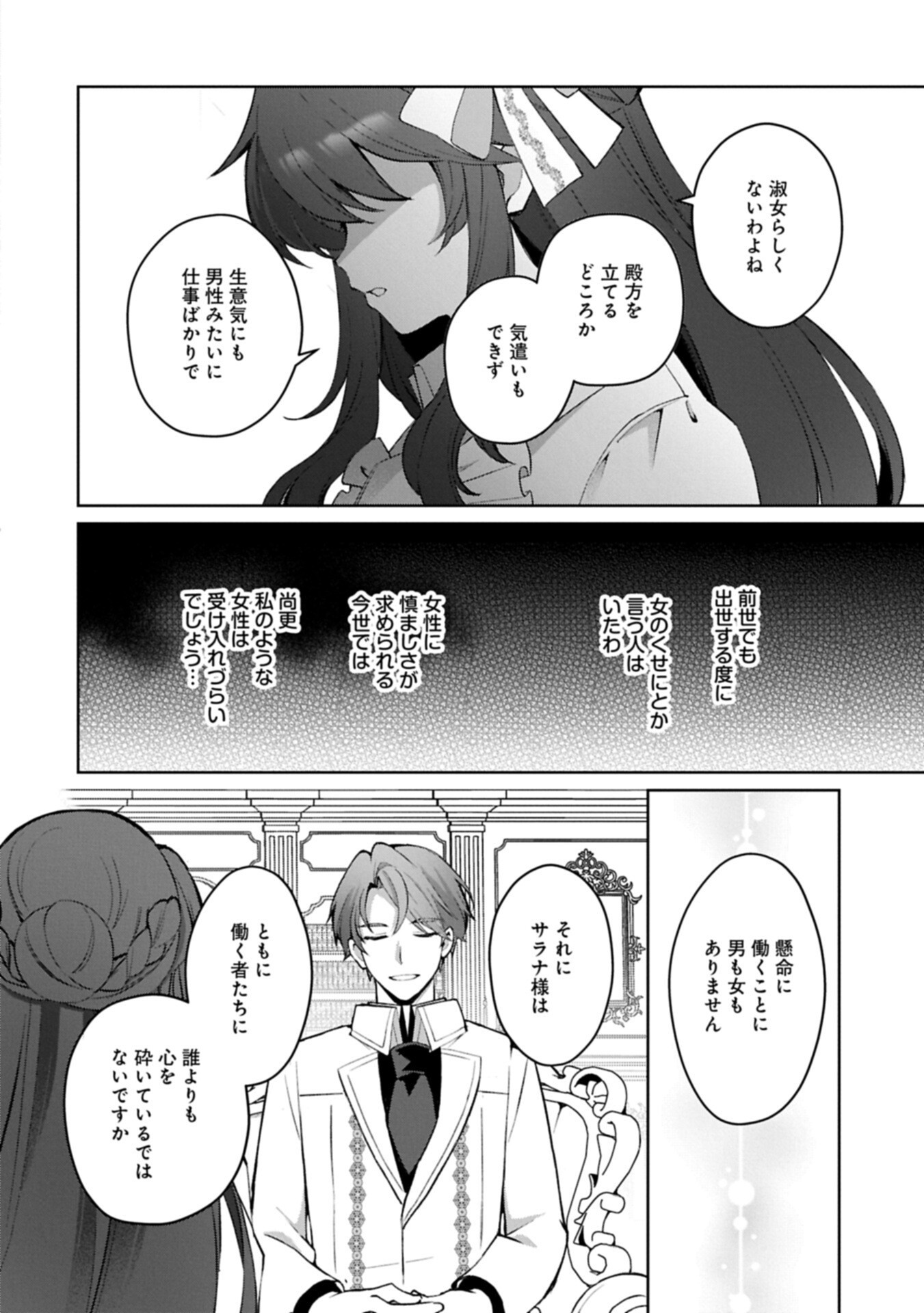 Tensei Shimashita, Sarana Kinje desu. Gokigen you. - Yuuga na Slow Life de Ooisogashi Chapter 23.2 8ページ