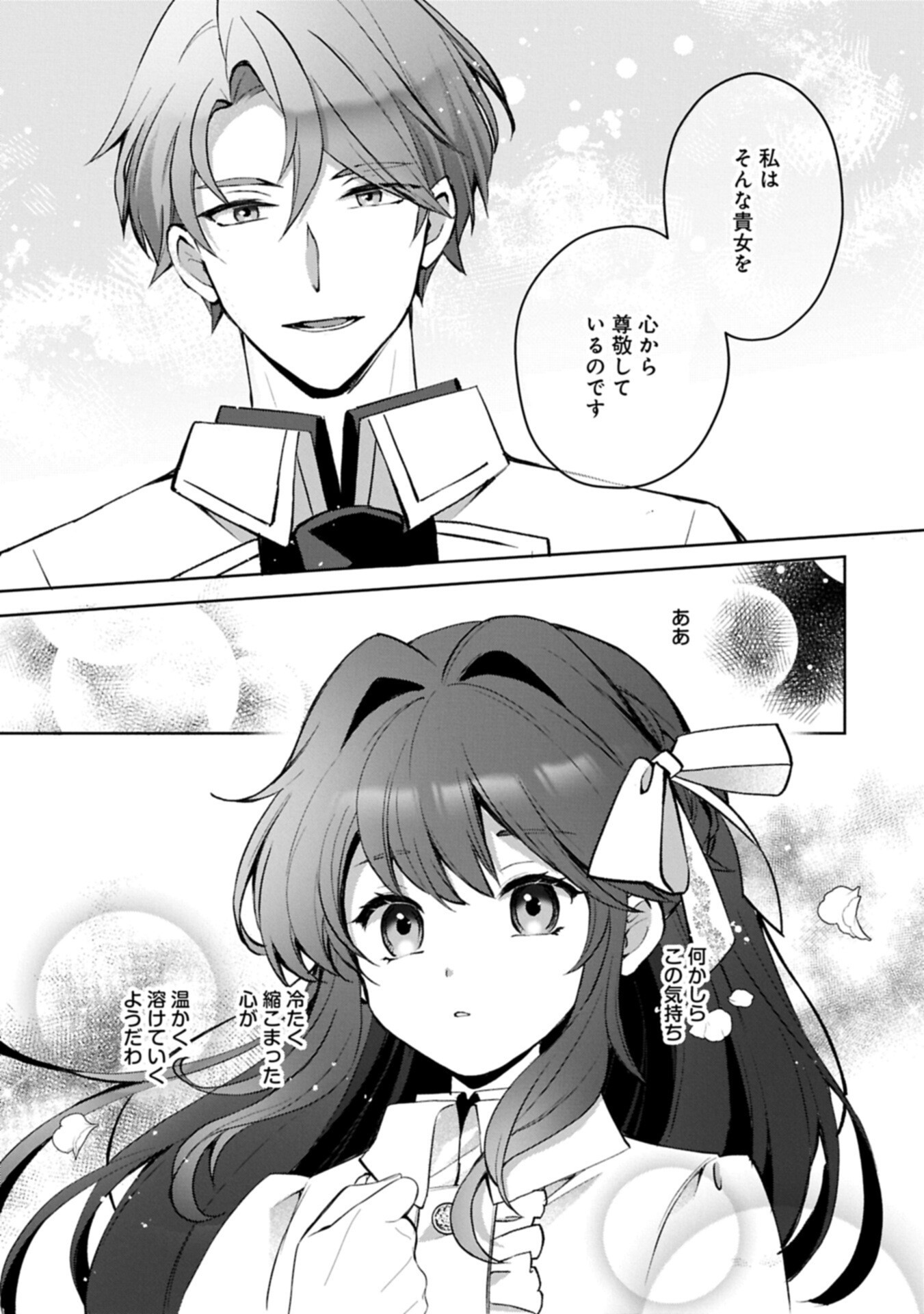 Tensei Shimashita, Sarana Kinje desu. Gokigen you. - Yuuga na Slow Life de Ooisogashi Chapter 23.2 9ページ