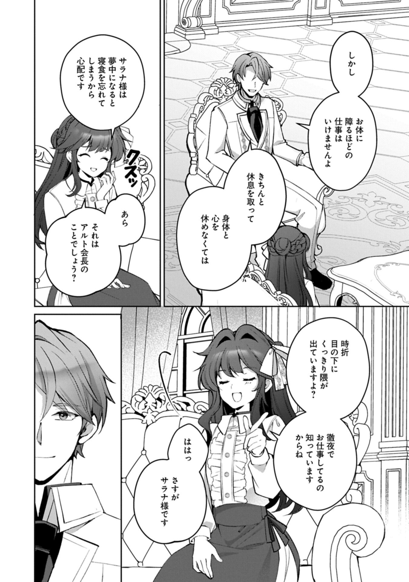 Tensei Shimashita, Sarana Kinje desu. Gokigen you. - Yuuga na Slow Life de Ooisogashi Chapter 23.2 10ページ
