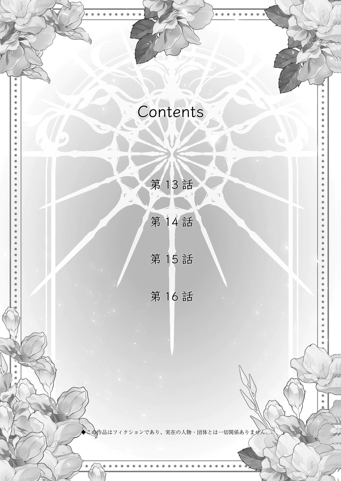 Boukun na Ane ni Suteraretara, Koushaku Kakka ni Hirowaremashita Chapter 13 1ページ