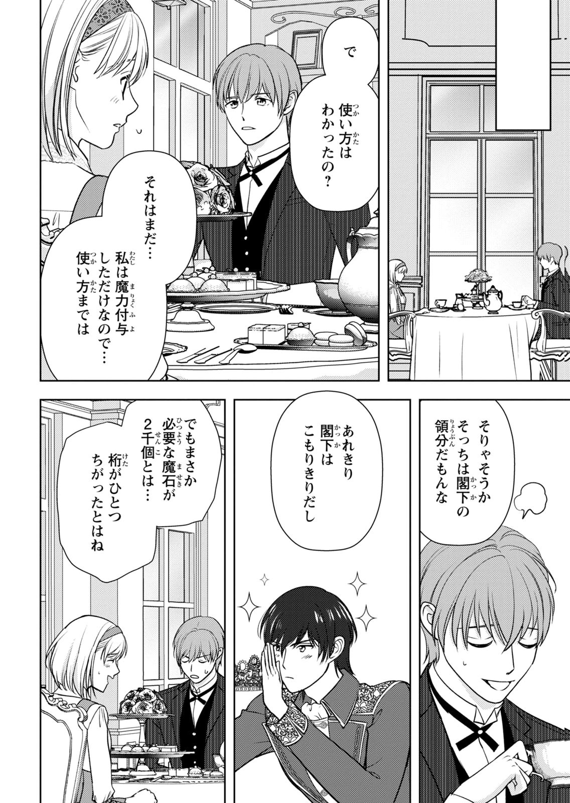 Boukun na Ane ni Suteraretara, Koushaku Kakka ni Hirowaremashita Chapter 13 11ページ