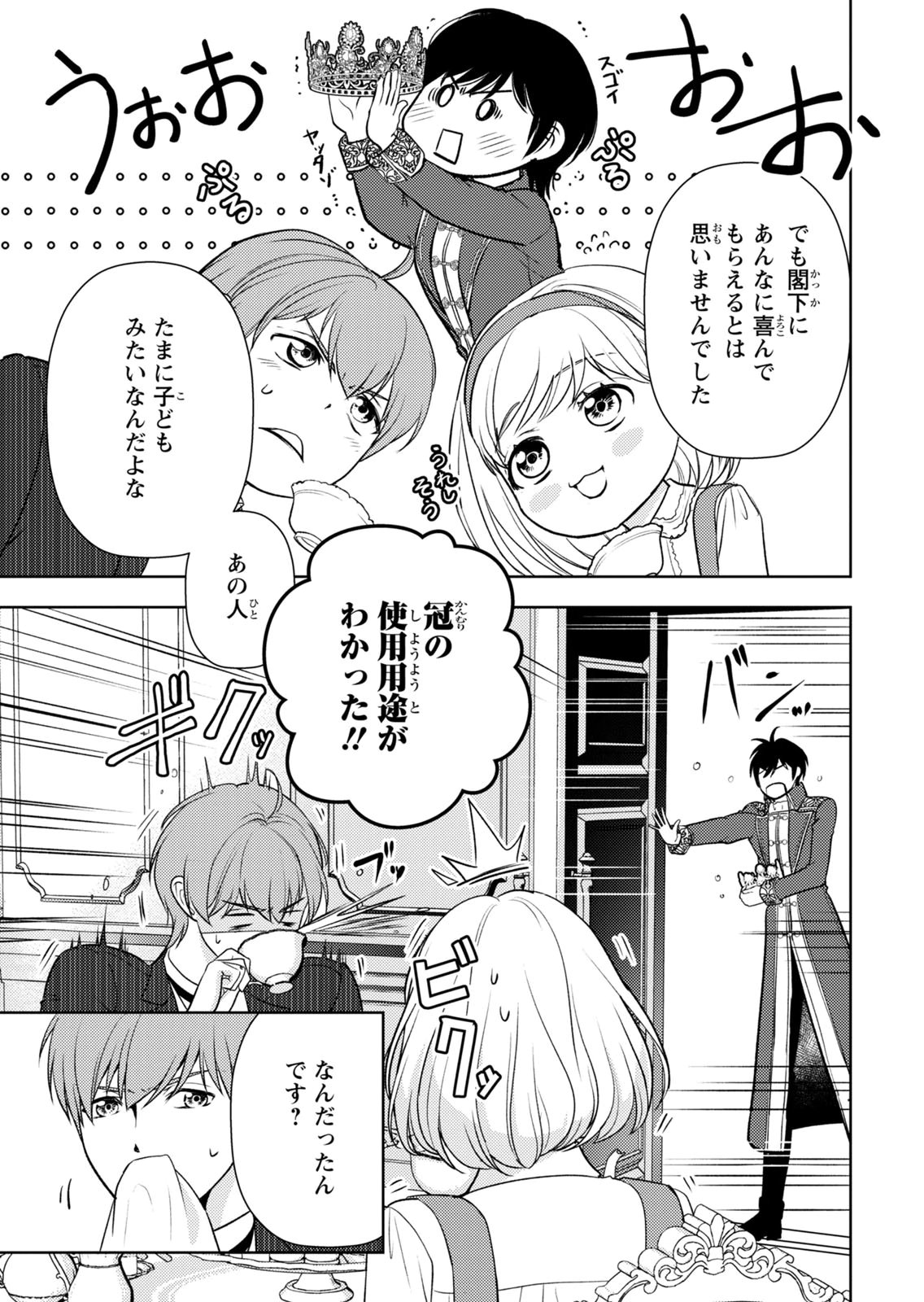 Boukun na Ane ni Suteraretara, Koushaku Kakka ni Hirowaremashita Chapter 13 12ページ