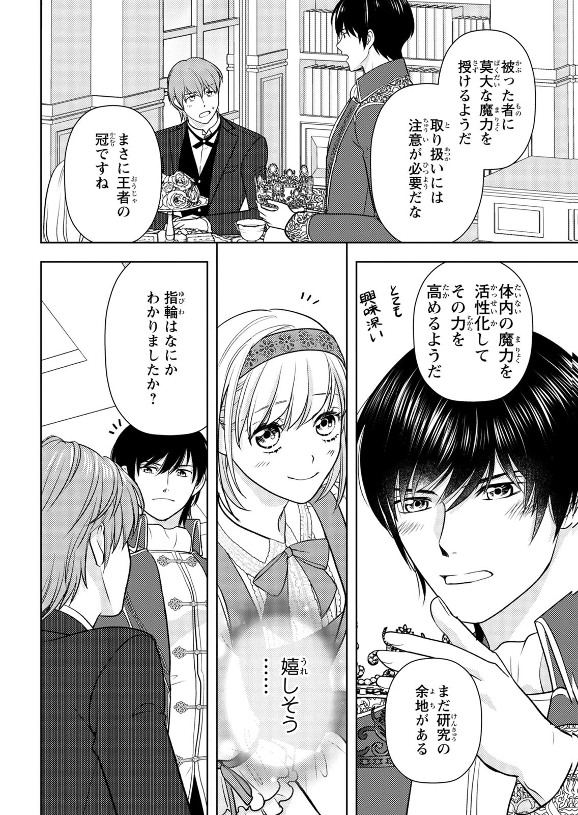 Boukun na Ane ni Suteraretara, Koushaku Kakka ni Hirowaremashita Chapter 13 13ページ