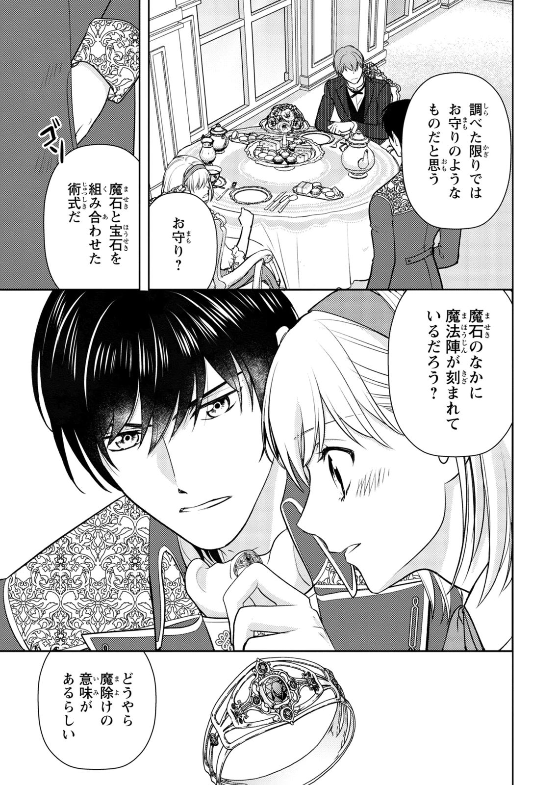 Boukun na Ane ni Suteraretara, Koushaku Kakka ni Hirowaremashita Chapter 13 14ページ