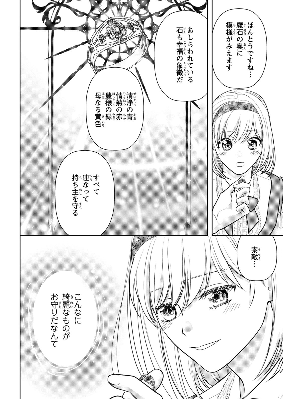 Boukun na Ane ni Suteraretara, Koushaku Kakka ni Hirowaremashita Chapter 13 15ページ