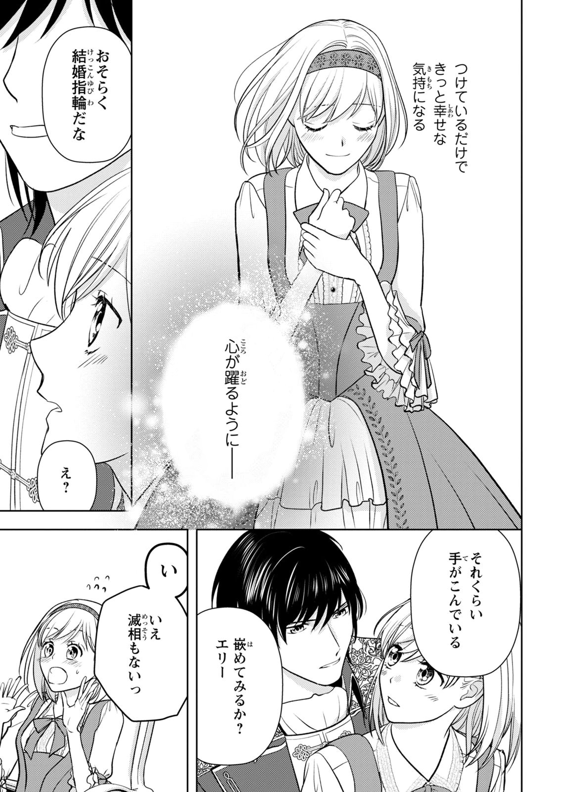 Boukun na Ane ni Suteraretara, Koushaku Kakka ni Hirowaremashita Chapter 13 16ページ