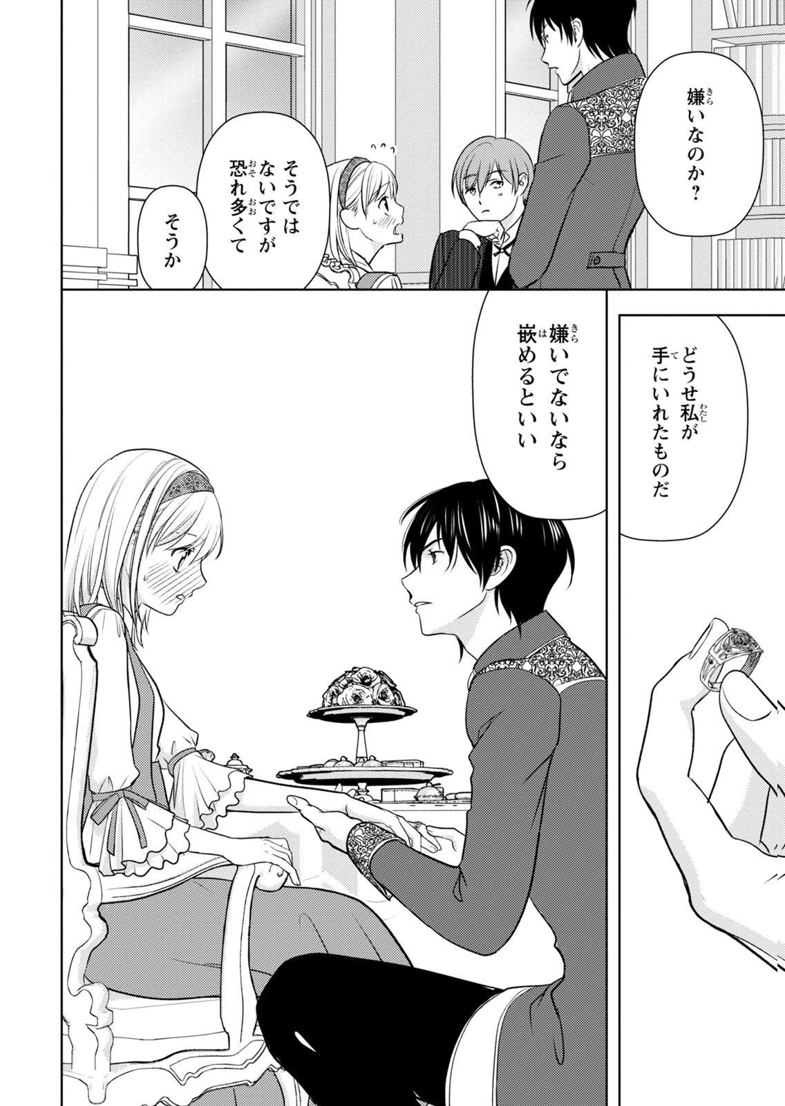 Boukun na Ane ni Suteraretara, Koushaku Kakka ni Hirowaremashita Chapter 13 17ページ