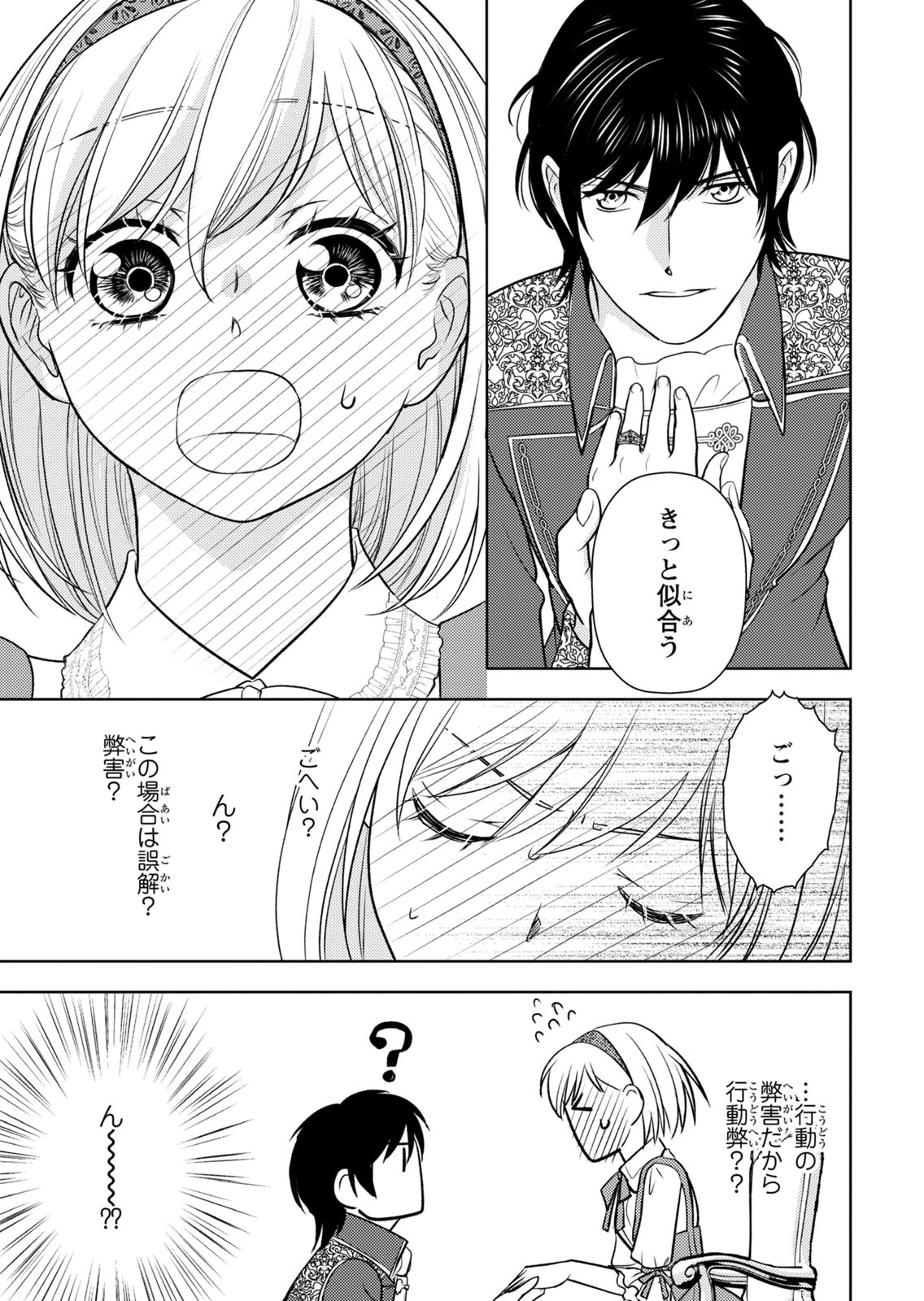 Boukun na Ane ni Suteraretara, Koushaku Kakka ni Hirowaremashita Chapter 13 18ページ