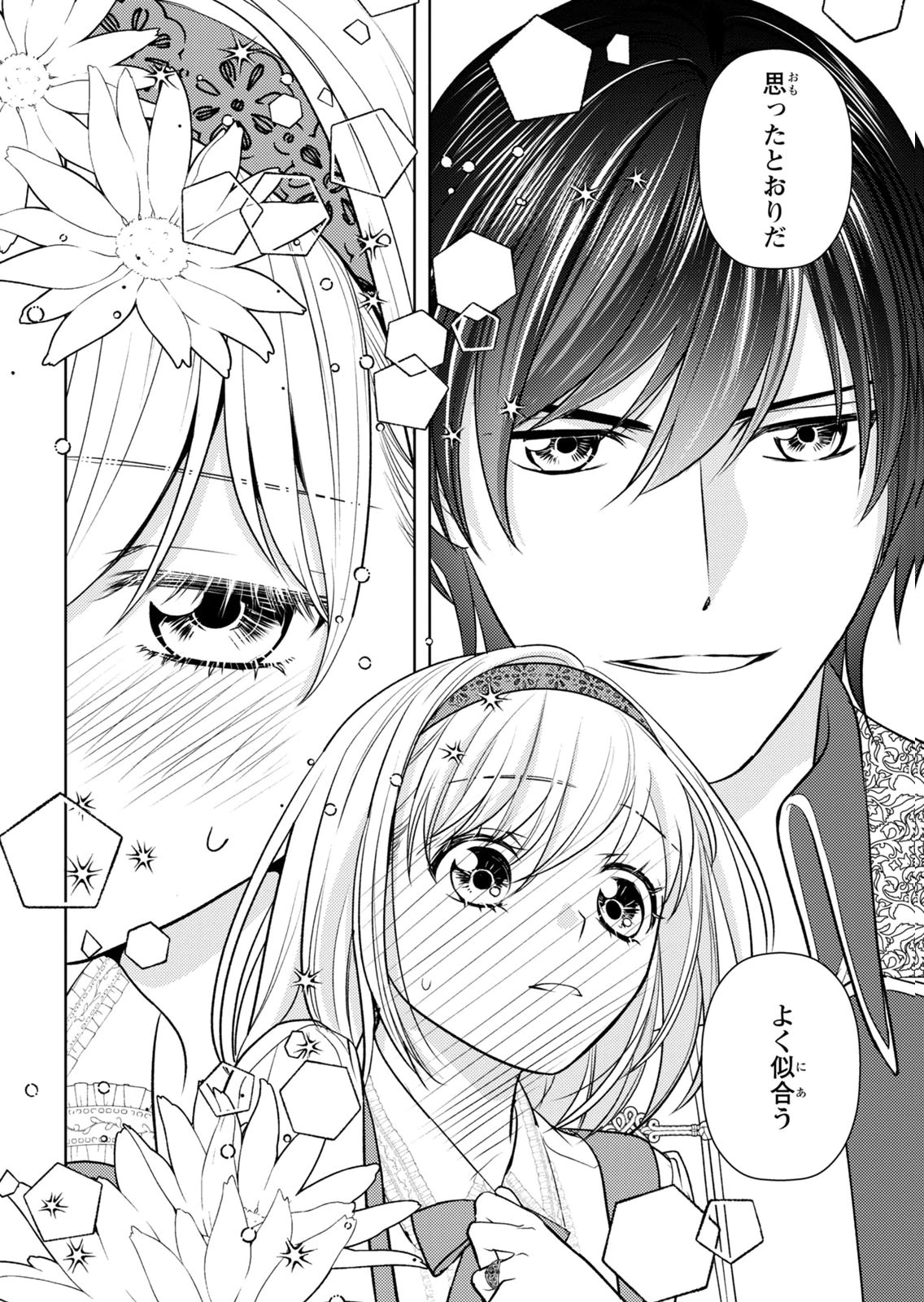 Boukun na Ane ni Suteraretara, Koushaku Kakka ni Hirowaremashita Chapter 13 19ページ
