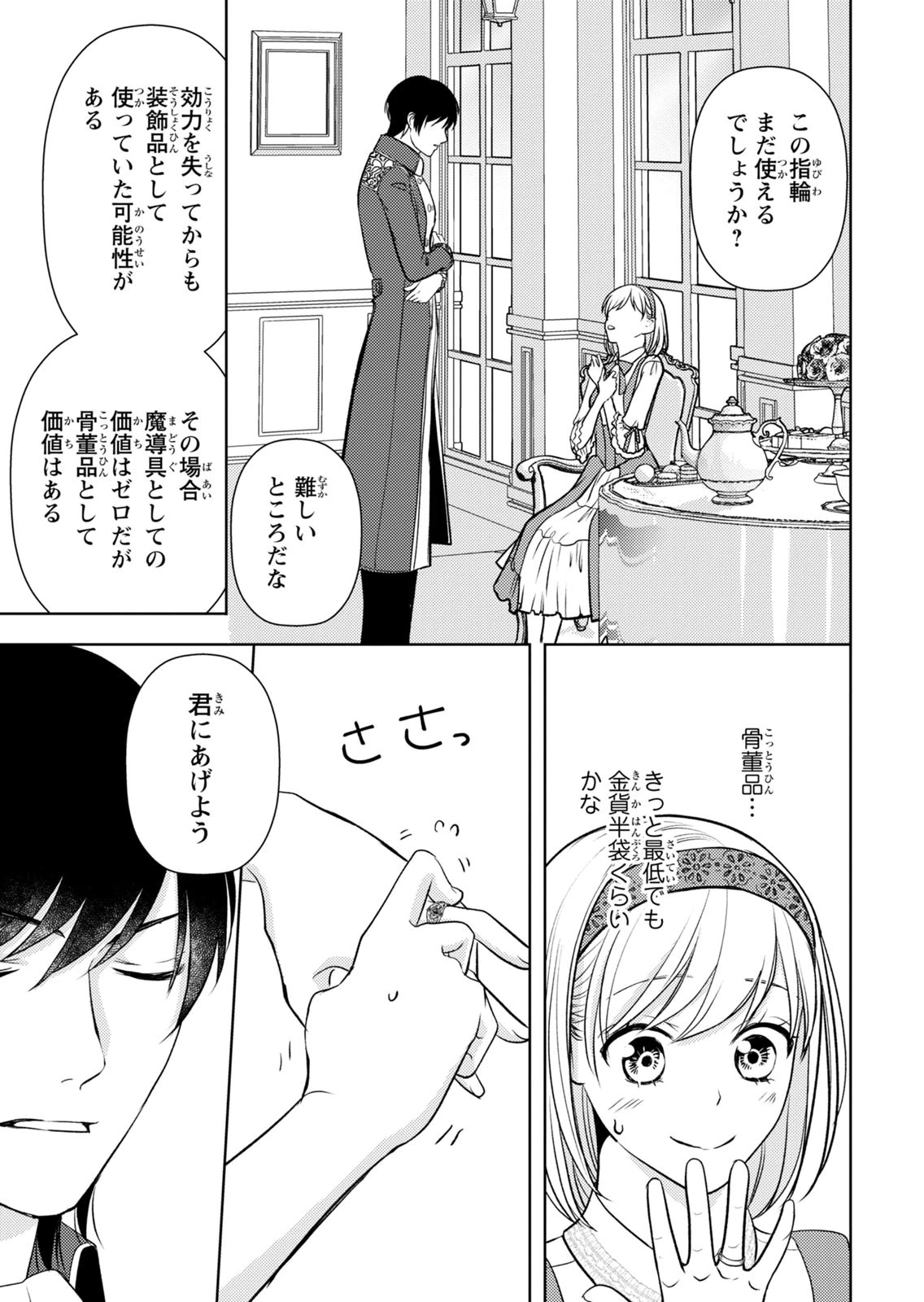 Boukun na Ane ni Suteraretara, Koushaku Kakka ni Hirowaremashita Chapter 13 20ページ