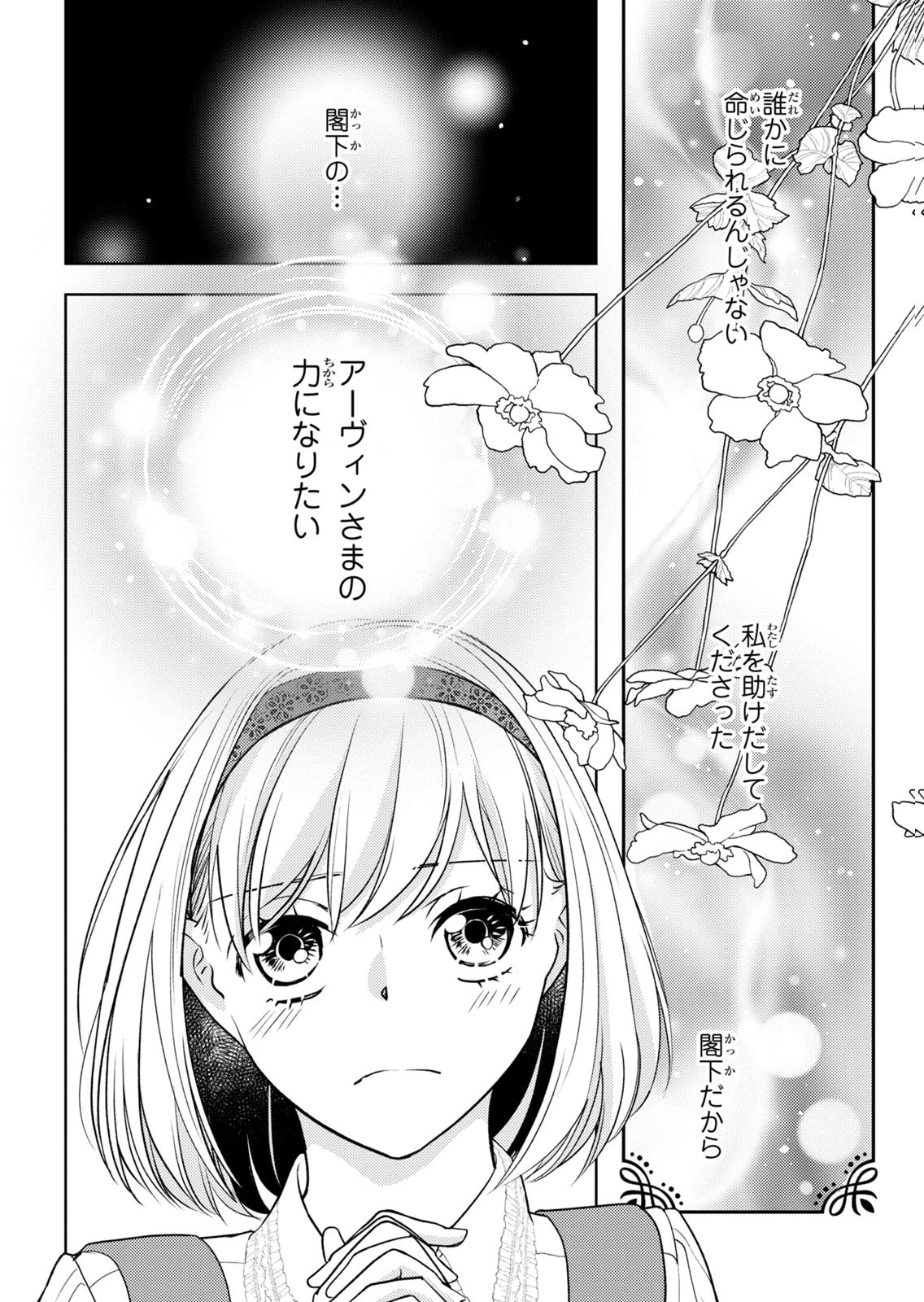 Boukun na Ane ni Suteraretara, Koushaku Kakka ni Hirowaremashita Chapter 13 3ページ