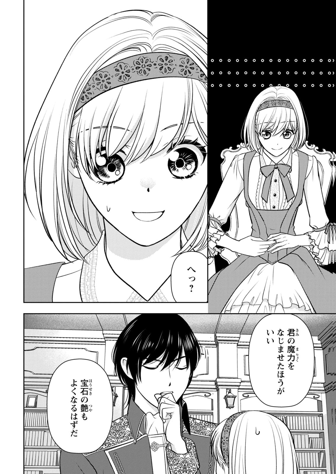 Boukun na Ane ni Suteraretara, Koushaku Kakka ni Hirowaremashita Chapter 13 21ページ