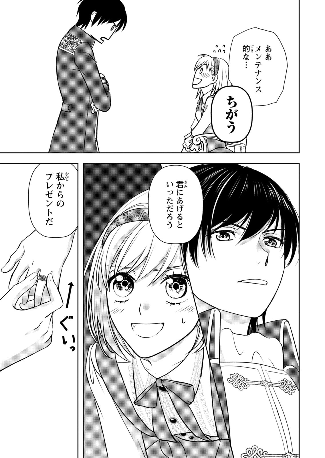 Boukun na Ane ni Suteraretara, Koushaku Kakka ni Hirowaremashita Chapter 13 22ページ