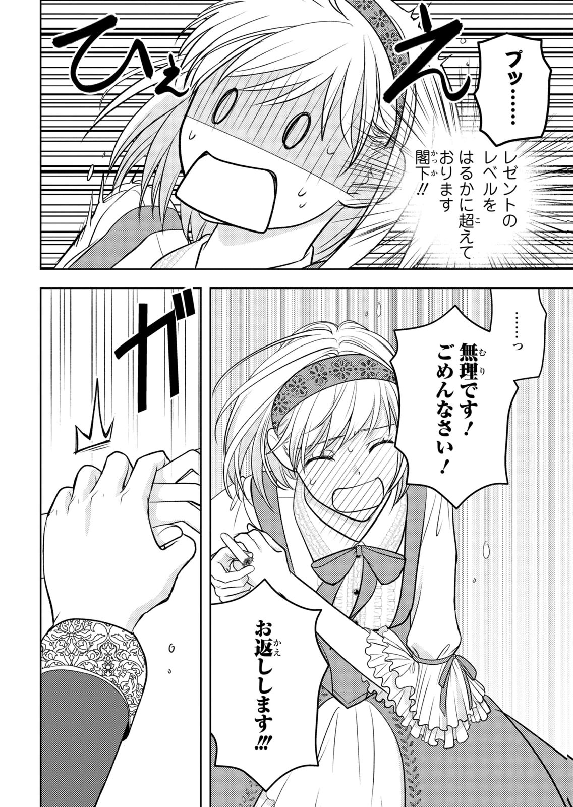 Boukun na Ane ni Suteraretara, Koushaku Kakka ni Hirowaremashita Chapter 13 23ページ
