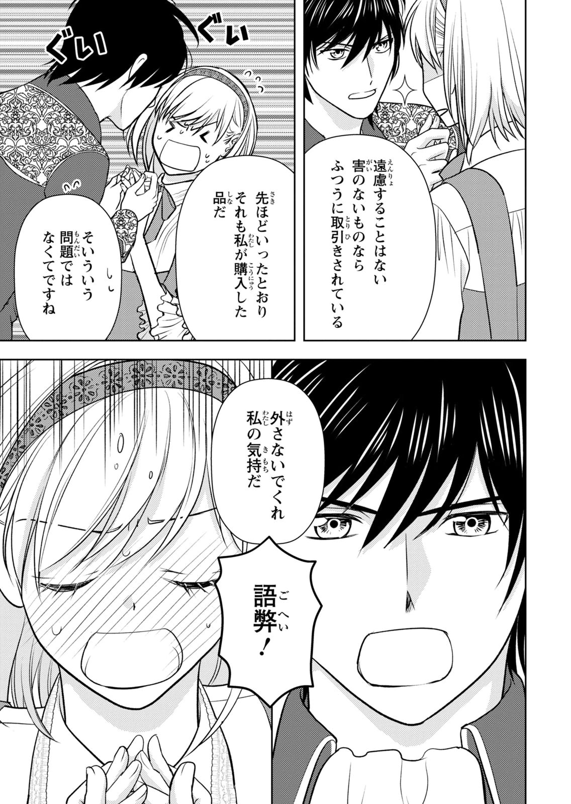 Boukun na Ane ni Suteraretara, Koushaku Kakka ni Hirowaremashita Chapter 13 24ページ