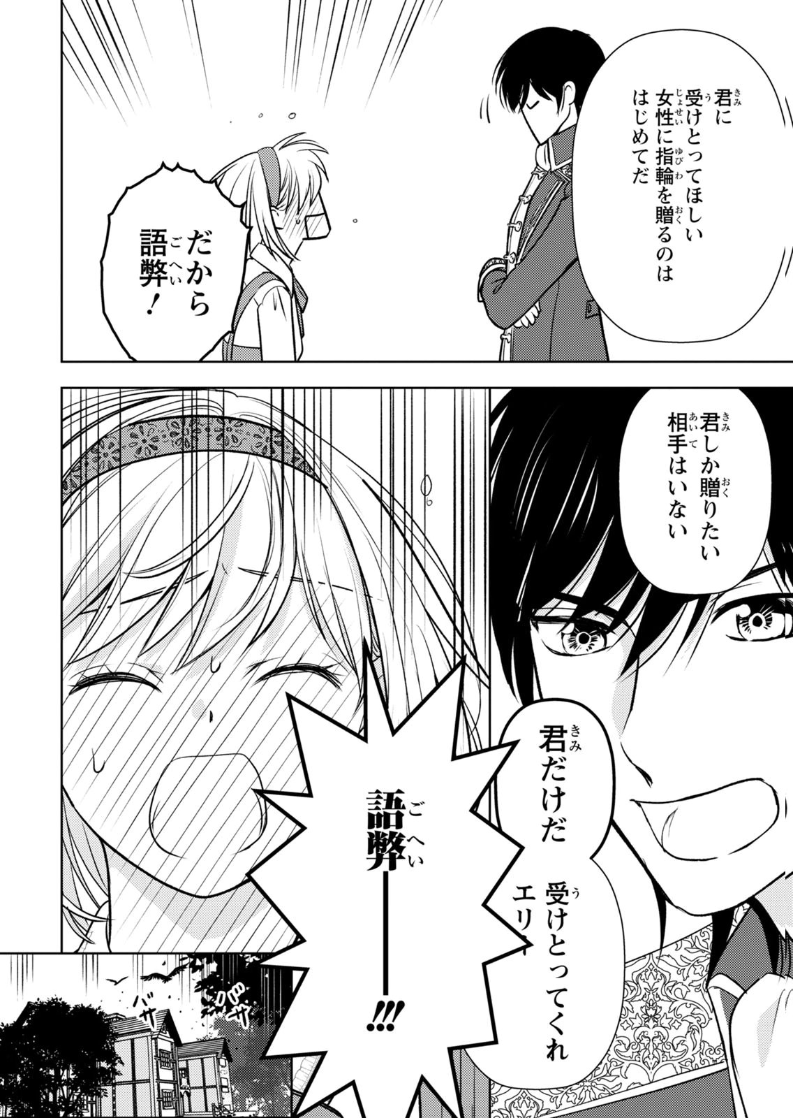 Boukun na Ane ni Suteraretara, Koushaku Kakka ni Hirowaremashita Chapter 13 25ページ
