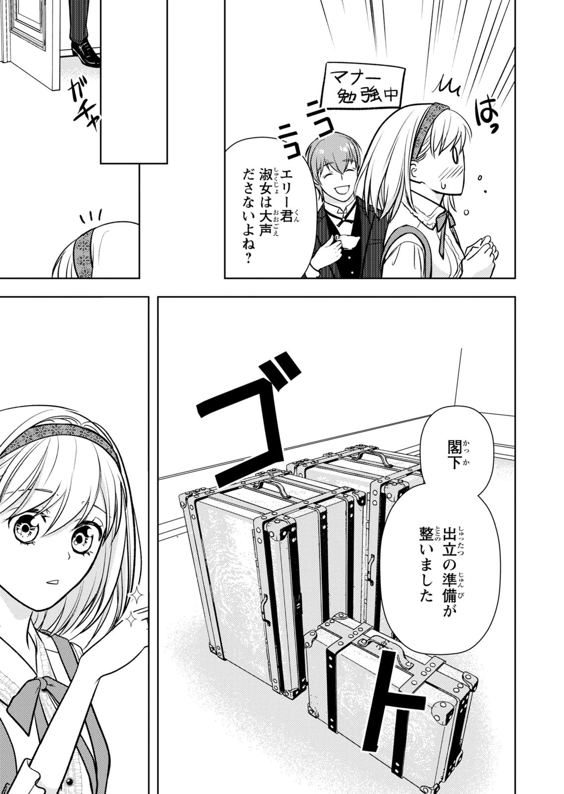 Boukun na Ane ni Suteraretara, Koushaku Kakka ni Hirowaremashita Chapter 13 26ページ
