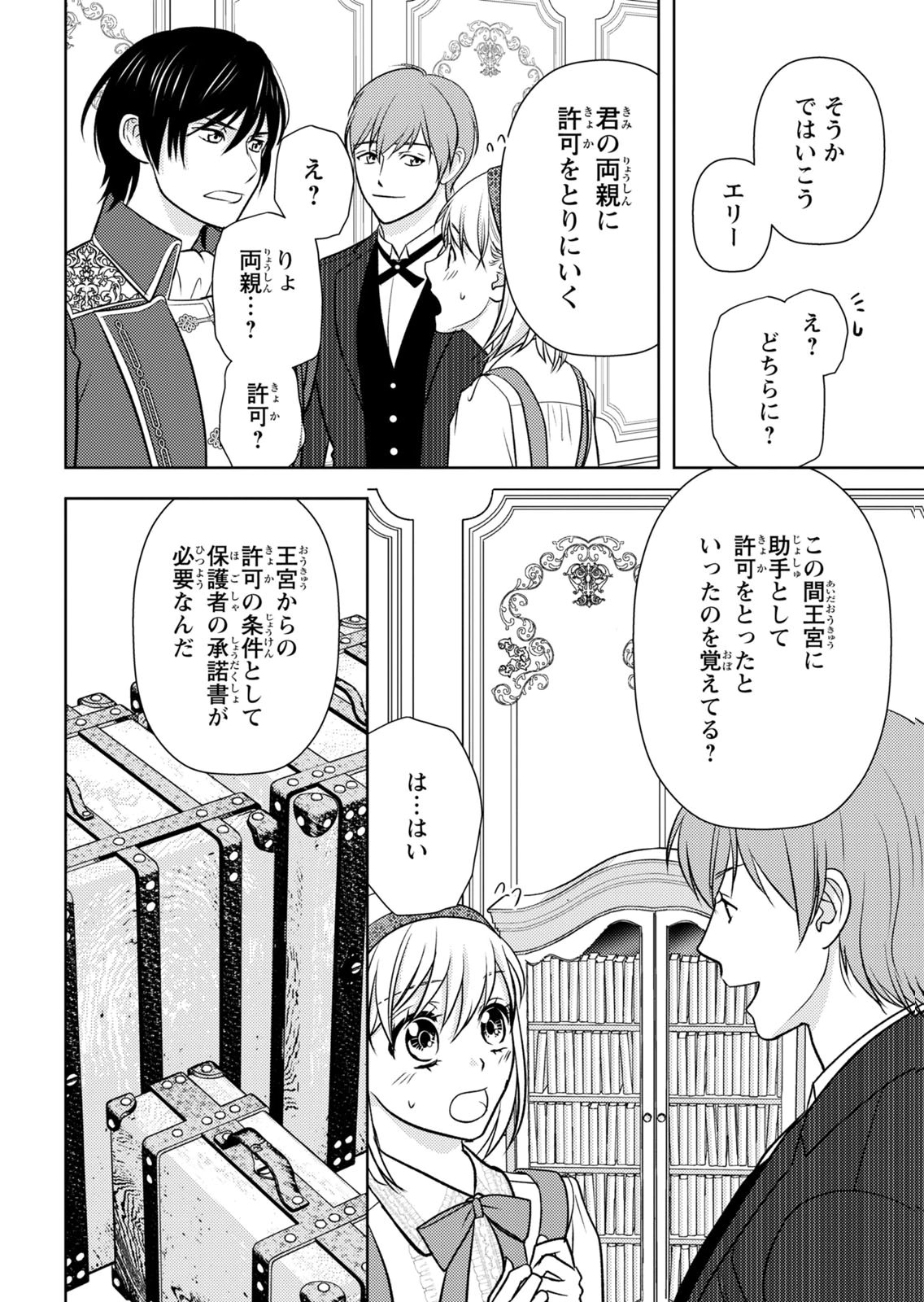 Boukun na Ane ni Suteraretara, Koushaku Kakka ni Hirowaremashita Chapter 13 27ページ