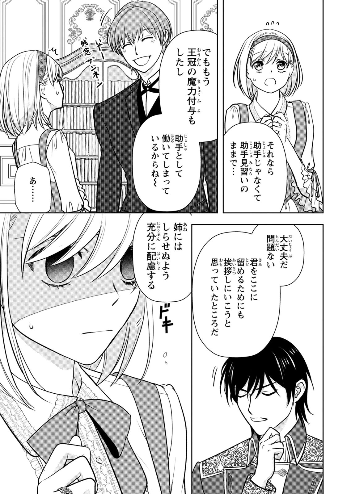 Boukun na Ane ni Suteraretara, Koushaku Kakka ni Hirowaremashita Chapter 13 28ページ